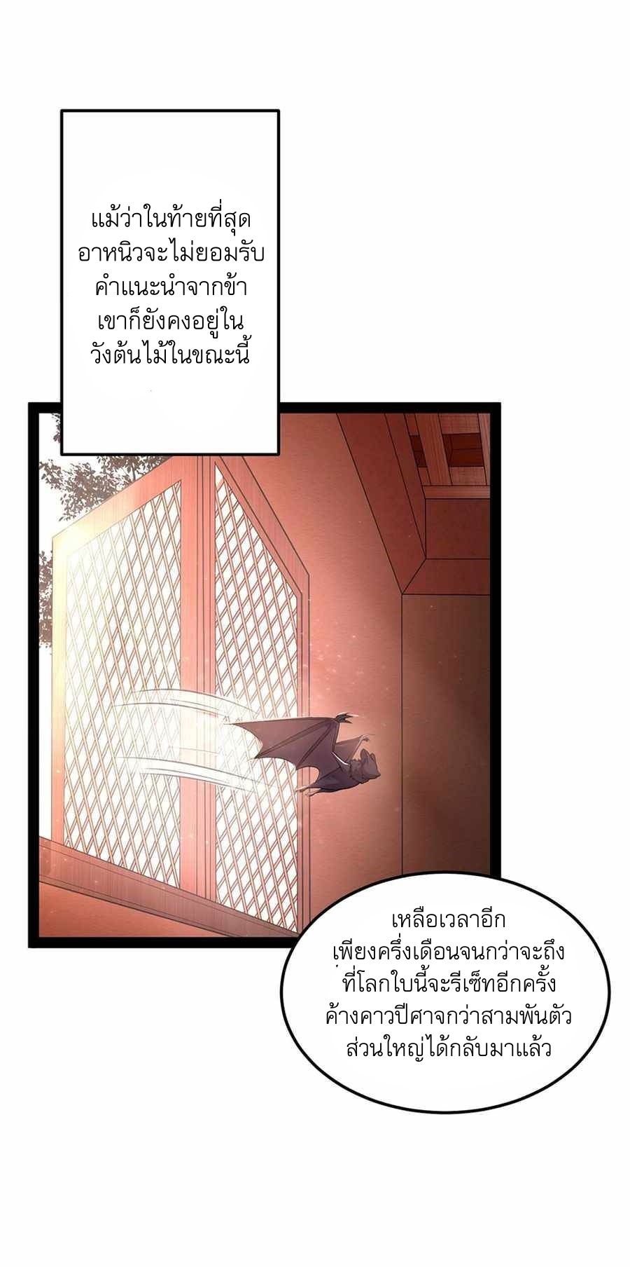 I Am The King | ระเบิดสวรรค์ ตอนที่ 32 หน้า 2