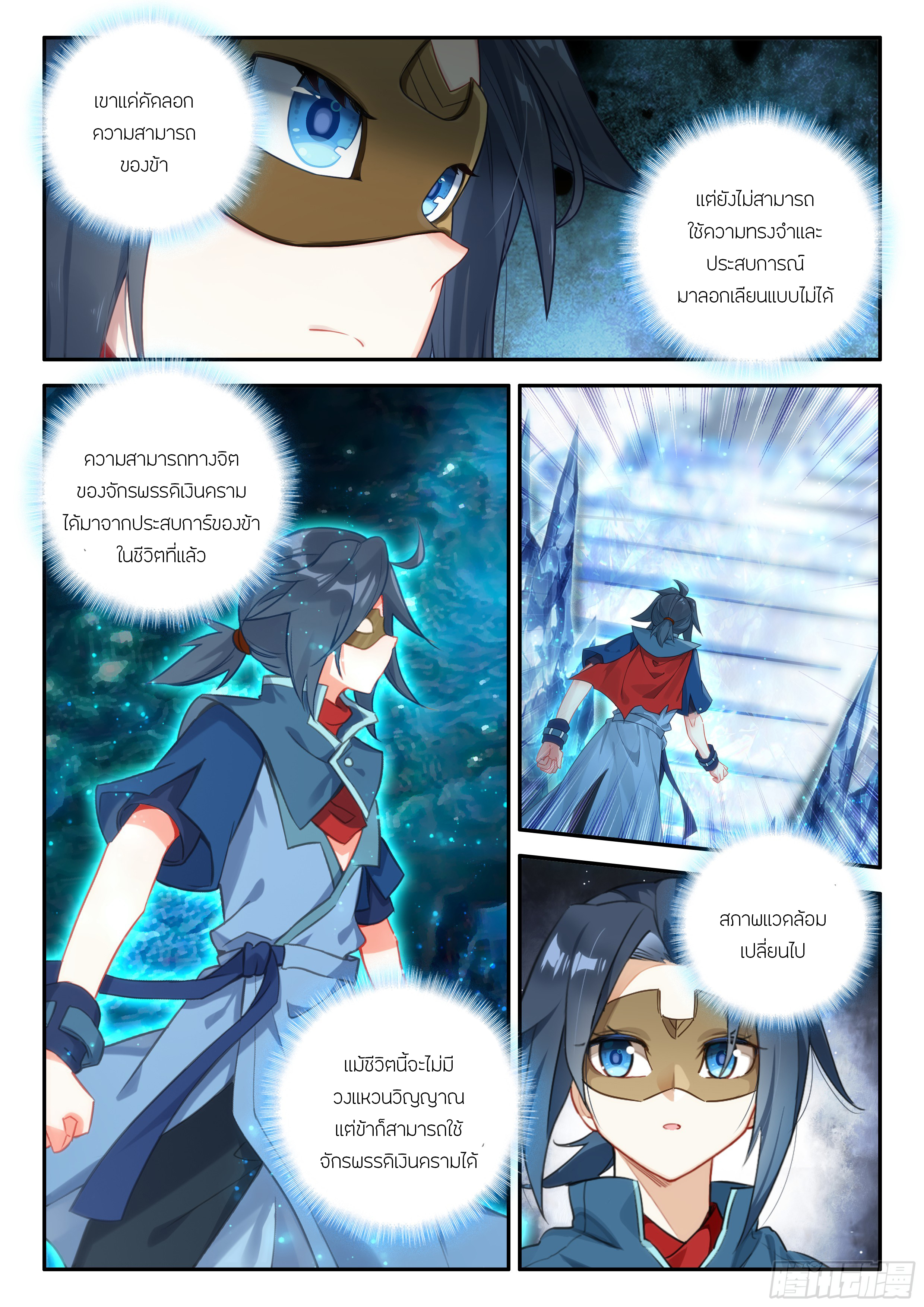 Douluo Dalu 5 - Rebirth of Tang san ตอนที่ 143 หน้า 8