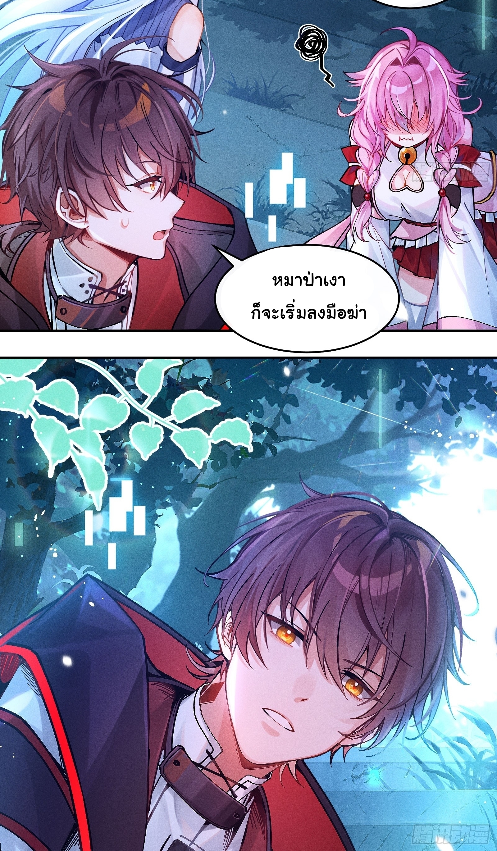 Infinity party - งานเลี้ยงไร้ที่สิ้นสุด (ชนจีน) ตอนที่ 2 หน้า 7