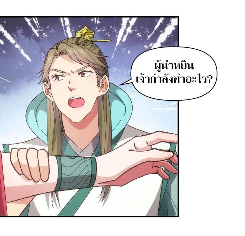 ข้าแค่ไม่เล่นไพ่ตามเกม ตอนที่ 79 หน้า 10