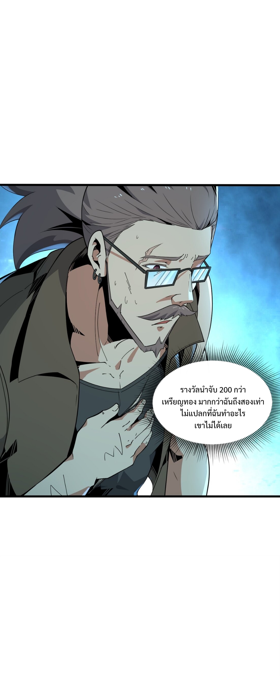 แม้ว่าฉันจะได้รับอาชีพที่แรร์ แต่ทำไมฉันกลับถูกทั้งเซิร์ฟเวอร์เกลียด? ตอนที่ 5 หน้า 5