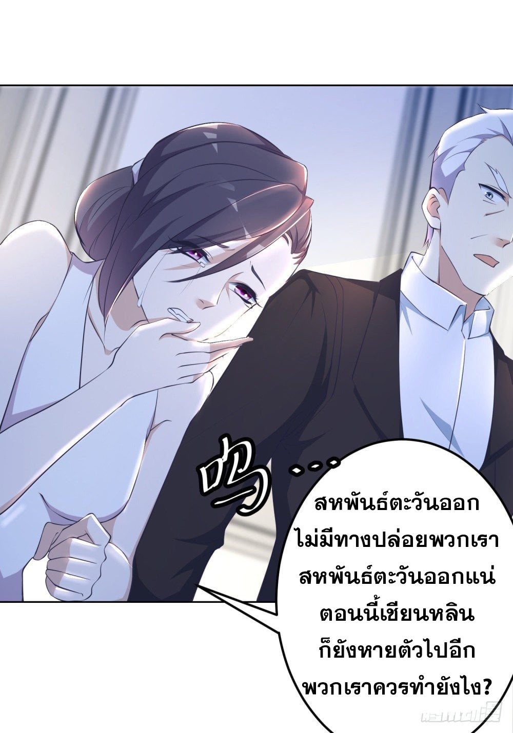 เส้นทางแห่งอัคคีฟ้า ตอนที่ 6 หน้า 19
