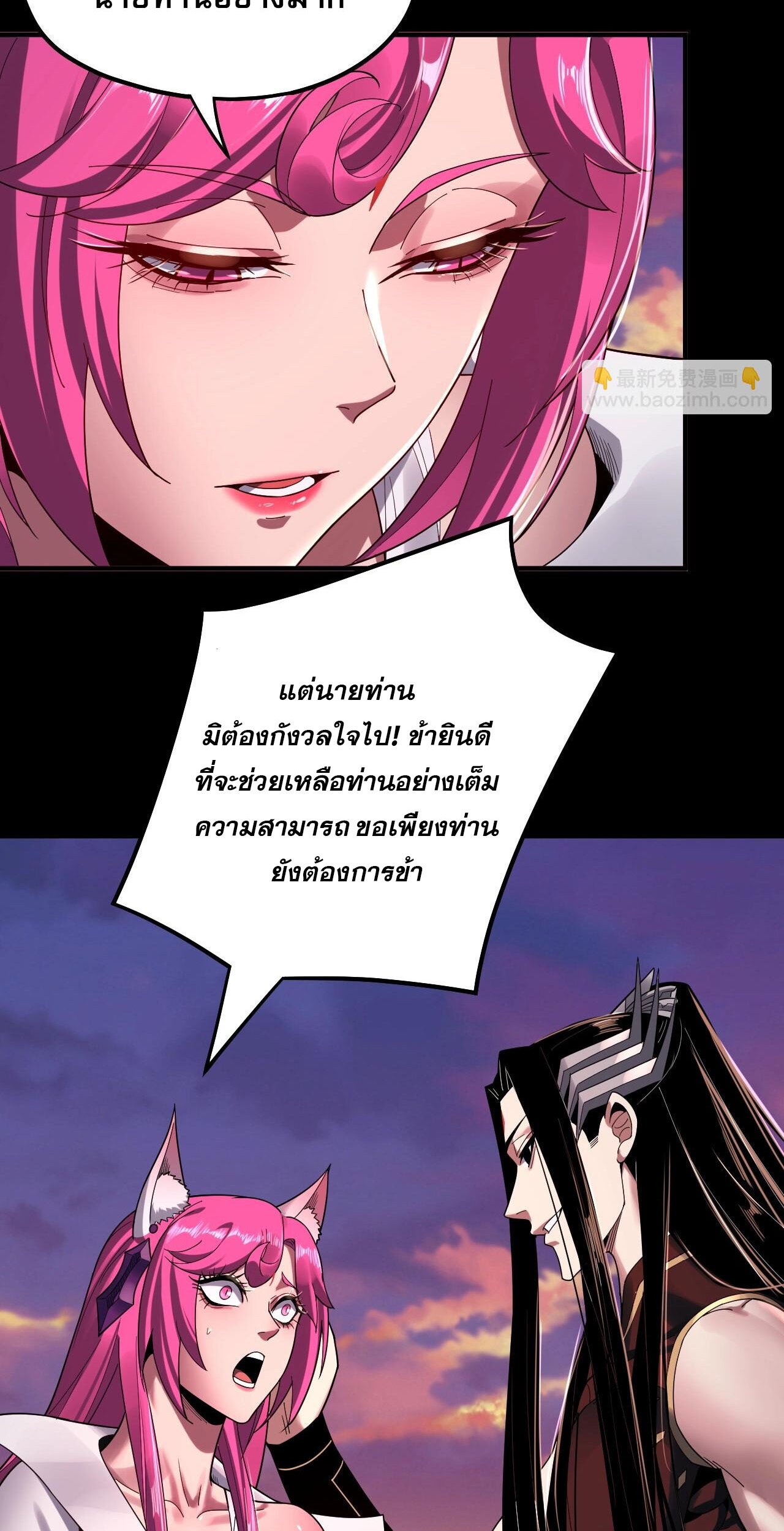 ข้าคือจอมวายร้ายผู้ยิ่งใหญ่ (ชนจีนก่อนใคร) ตอนที่ 68 หน้า 31
