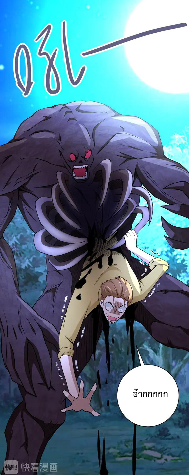 Apocalyptic Super System ตอนที่ 69 หน้า 6