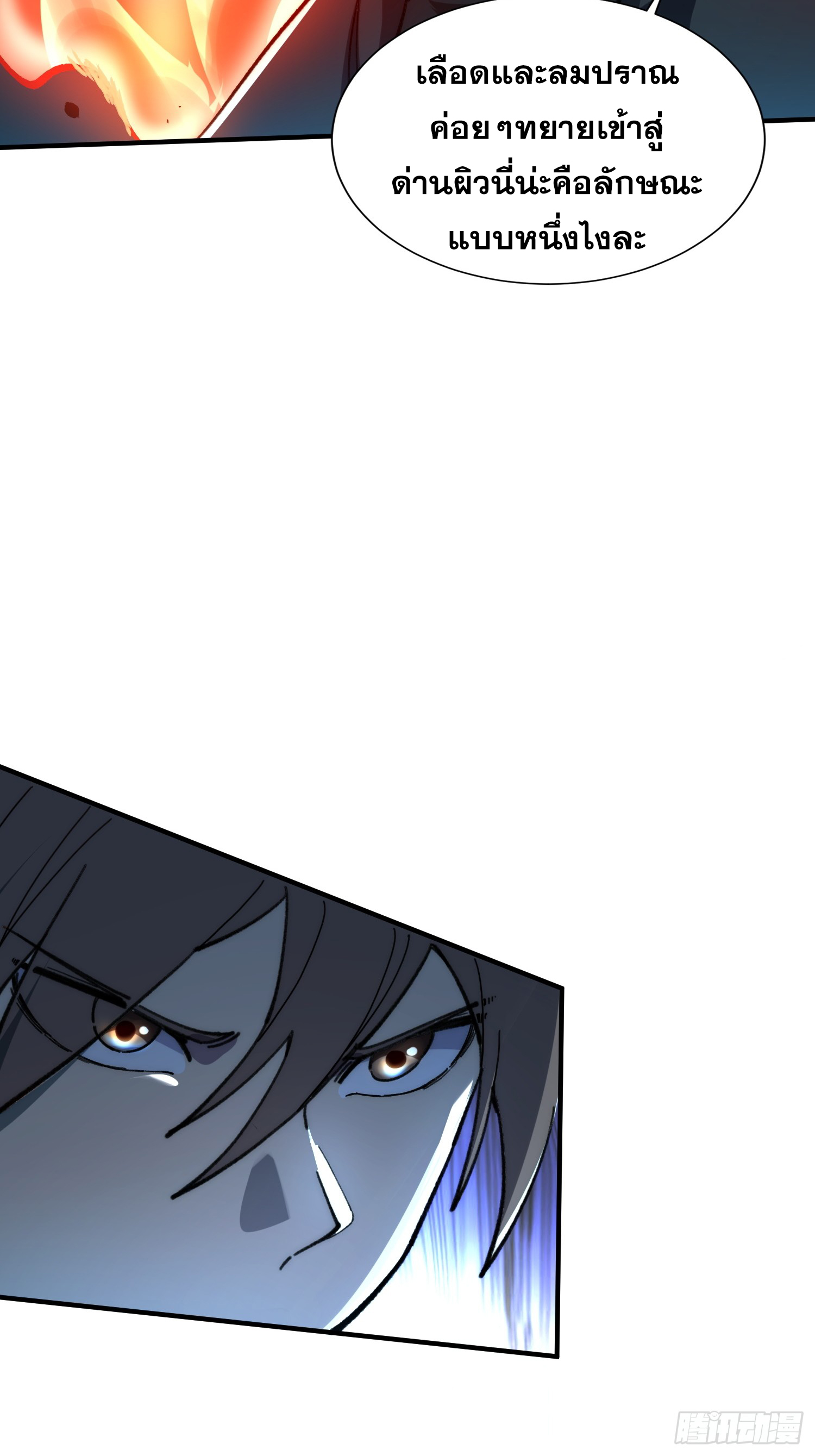 เริ่มต้นสู่การเป็นเทพวานรแห่งสายน้ำ ตอนที่ 16 หน้า 27