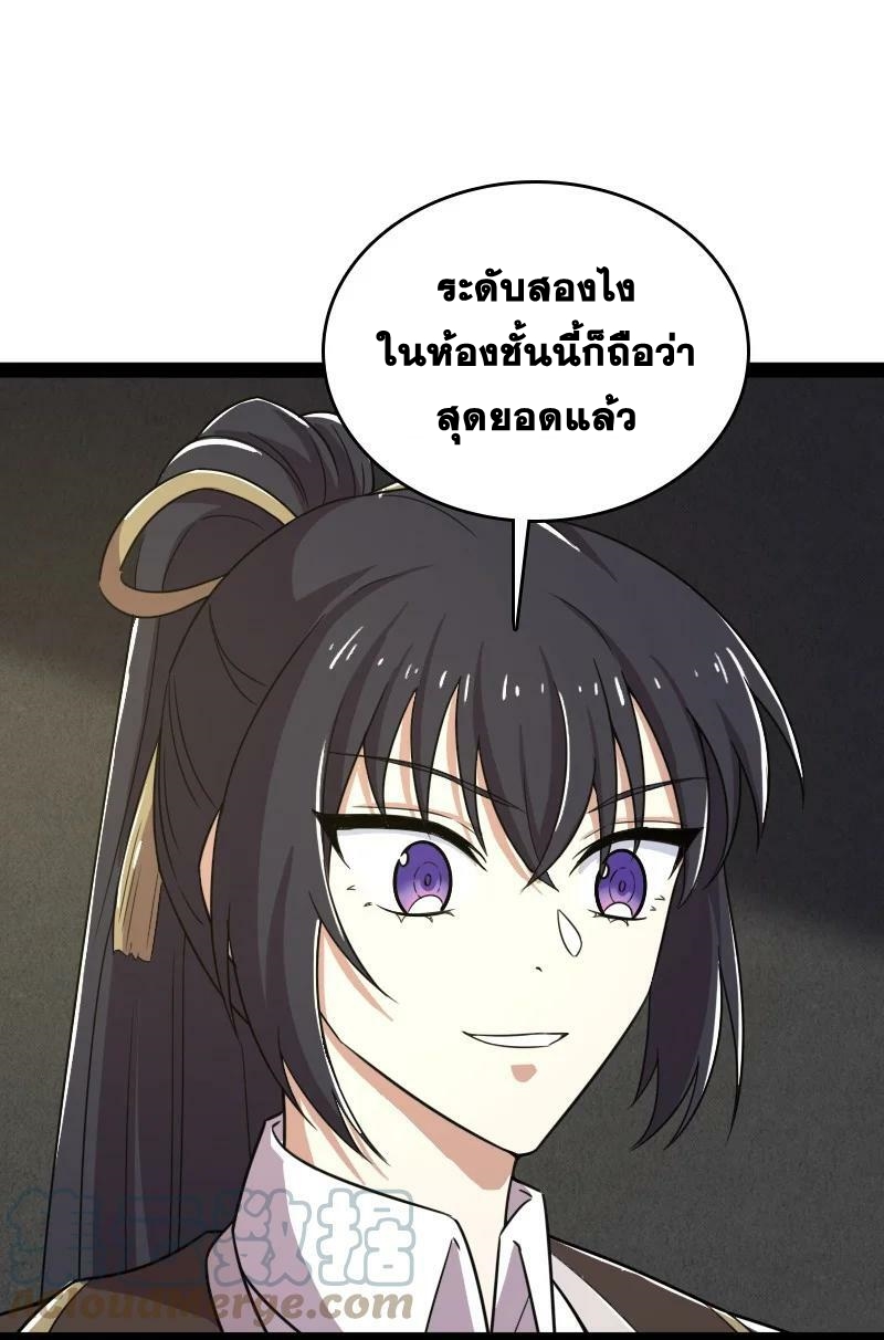 ชีวิตอันสันโดษของจักพรรดิ์หลินเกอ ตอนที่ 228 หน้า 4