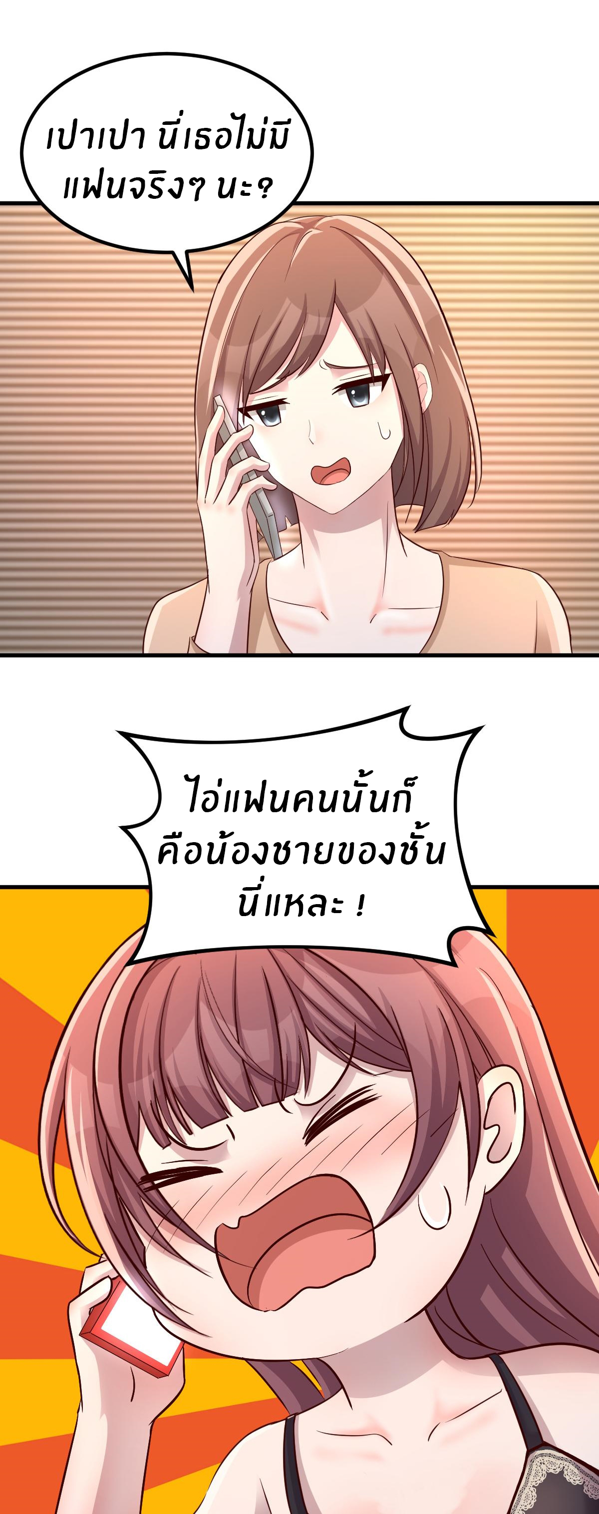 พี่สาวอยากเล่นคุณ ตอนที่ 138 หน้า 29