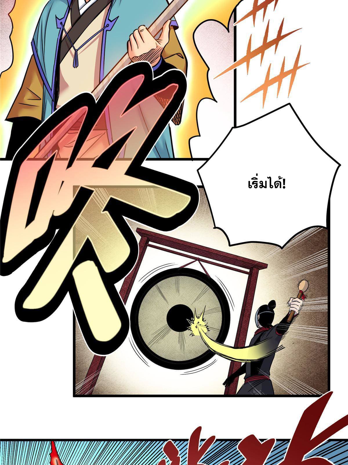 ราชันอหังการ - Emperor's Domination ตอนที่ 49 หน้า 20