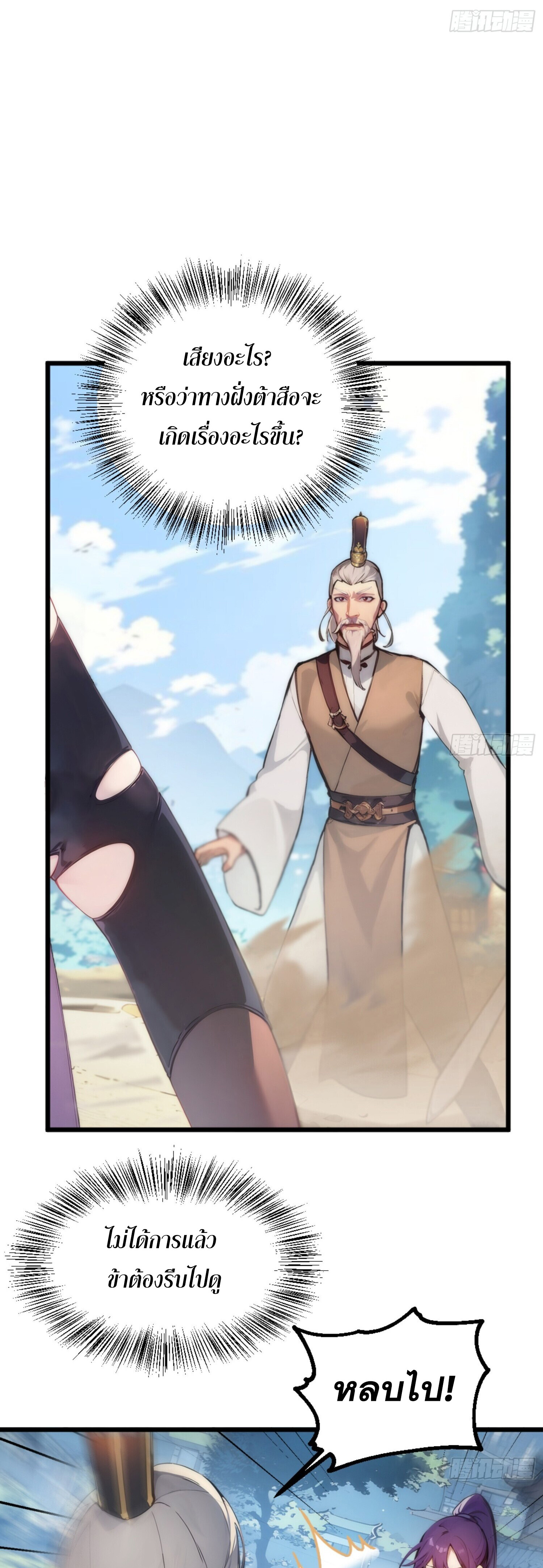 เจ้าช่วยแกล้งทำเป็นฝึกสักหน่อยจะได้ไหม ข้าขอร้อง！ ตอนที่ 2 หน้า 30