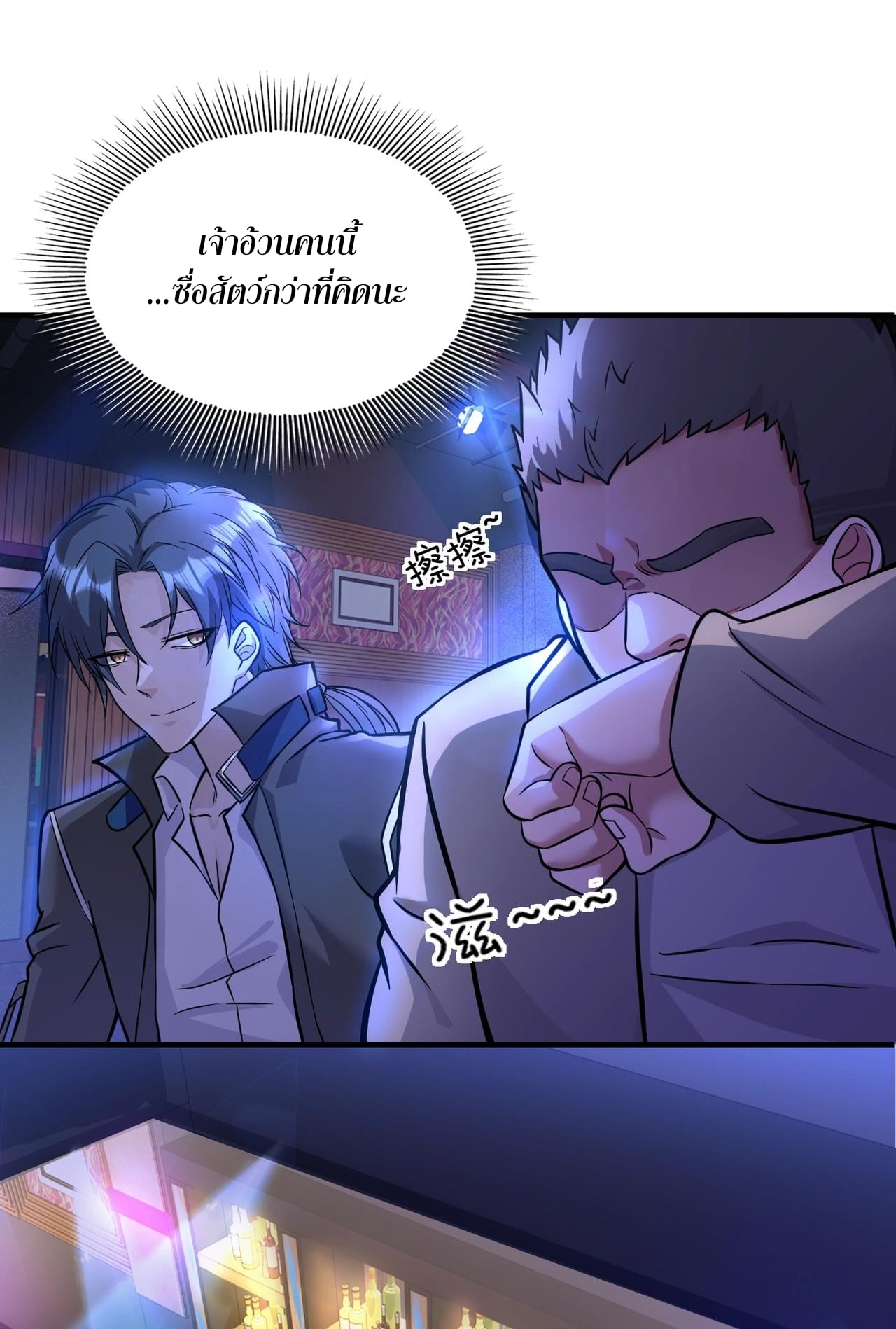 บุรุษผู้มาจากนรก ตอนที่ 5 หน้า 38