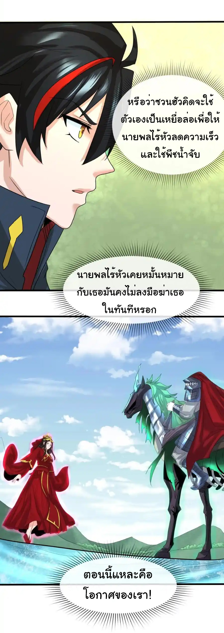 Junior Brother Demon Sovereign is too devoted ตอนที่ 122 หน้า 6