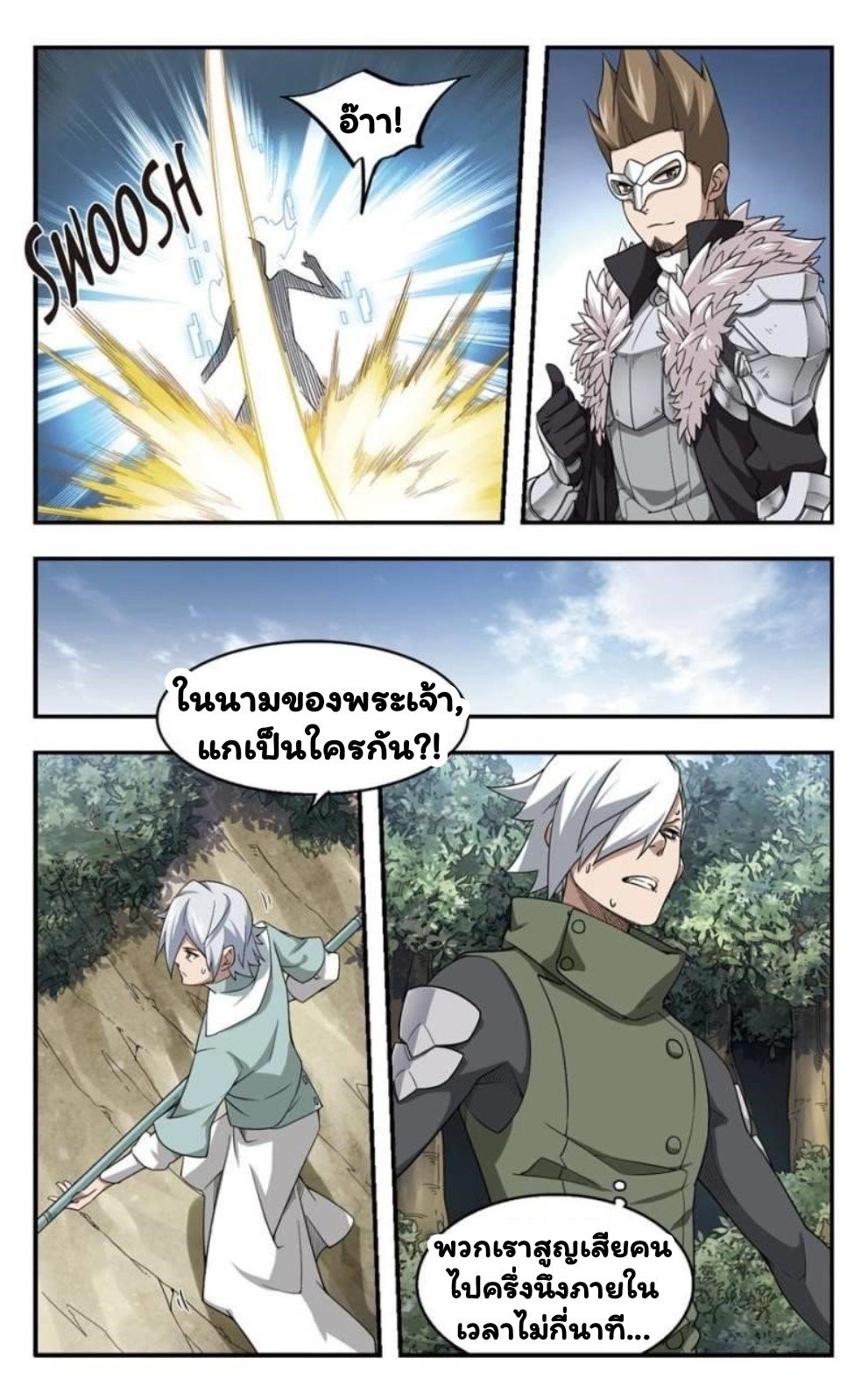 จอมเวทย์กังฟู ตอนที่ 19 หน้า 22