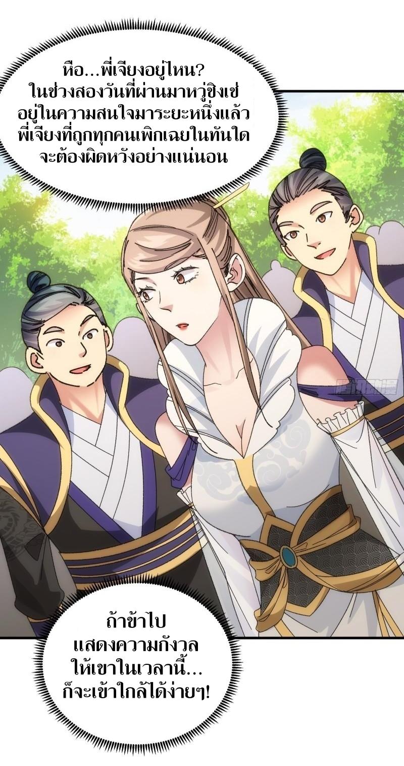 ข้าแค่ไม่เล่นไพ่ตามเกม ตอนที่ 102 หน้า 13