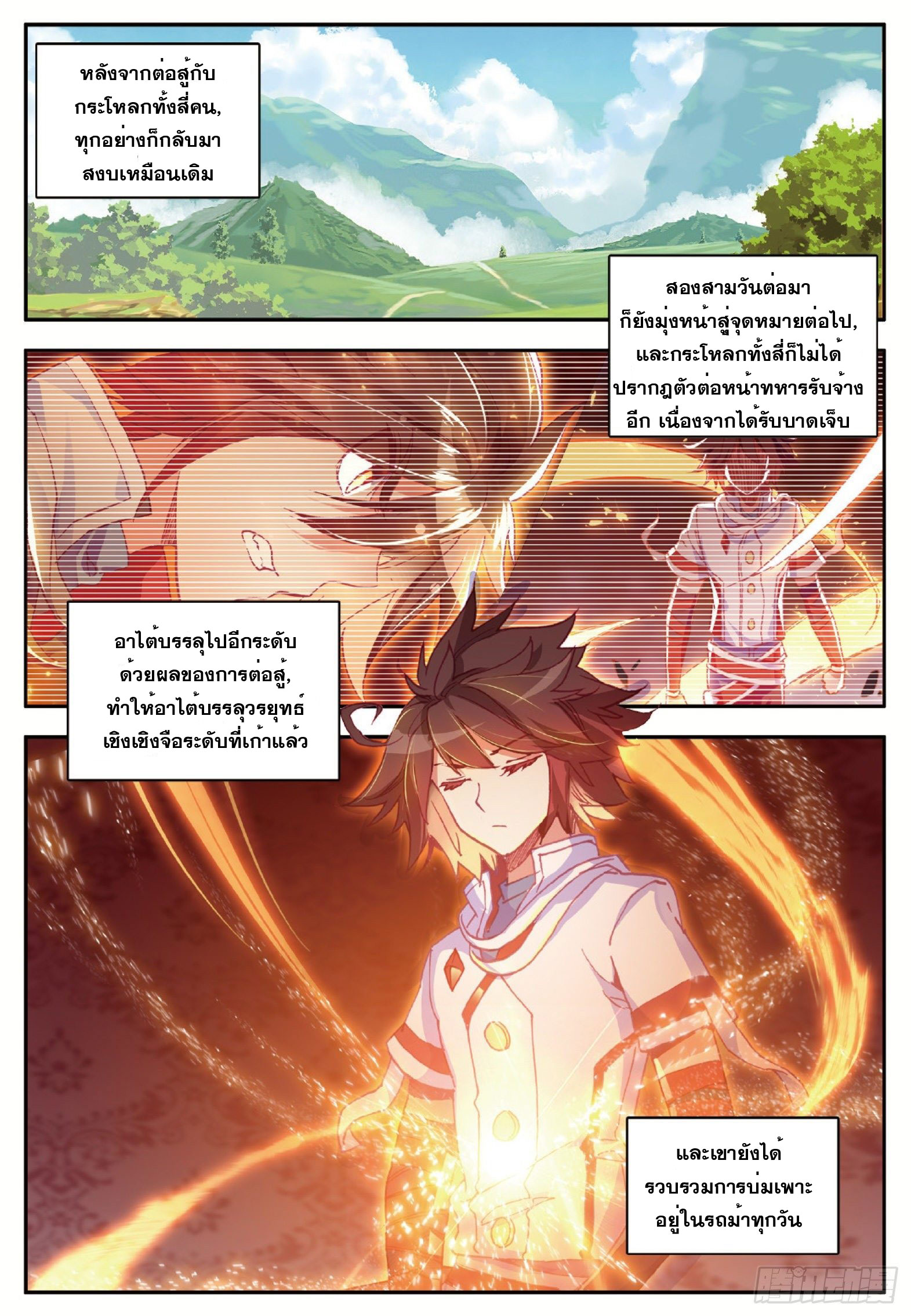 Shanlian de Sishen ยมทูตผู้เมตตา ตอนที่ 15 หน้า 2