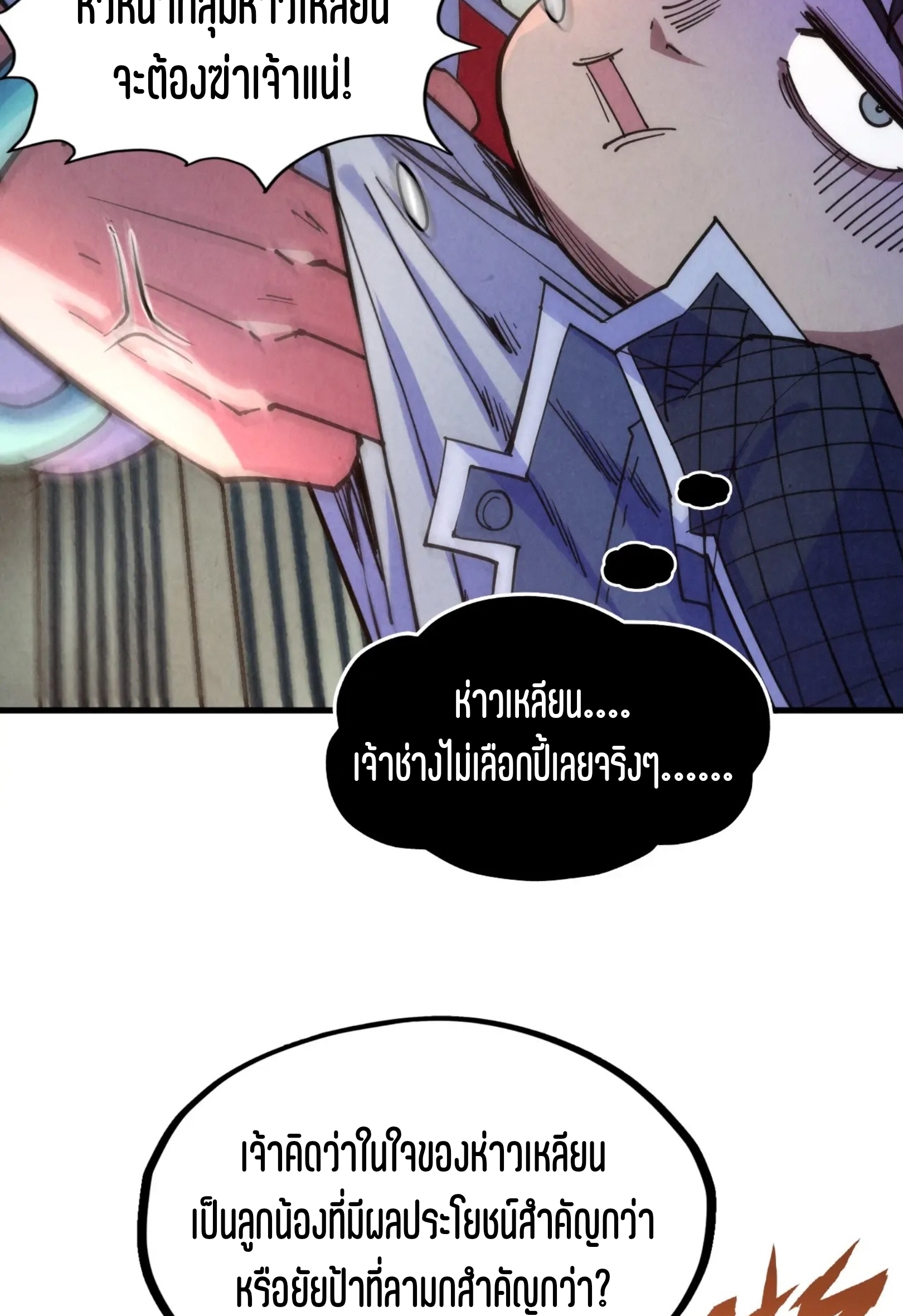 มหาเทพนิรันดร์กาล ตอนที่ 222 หน้า 11