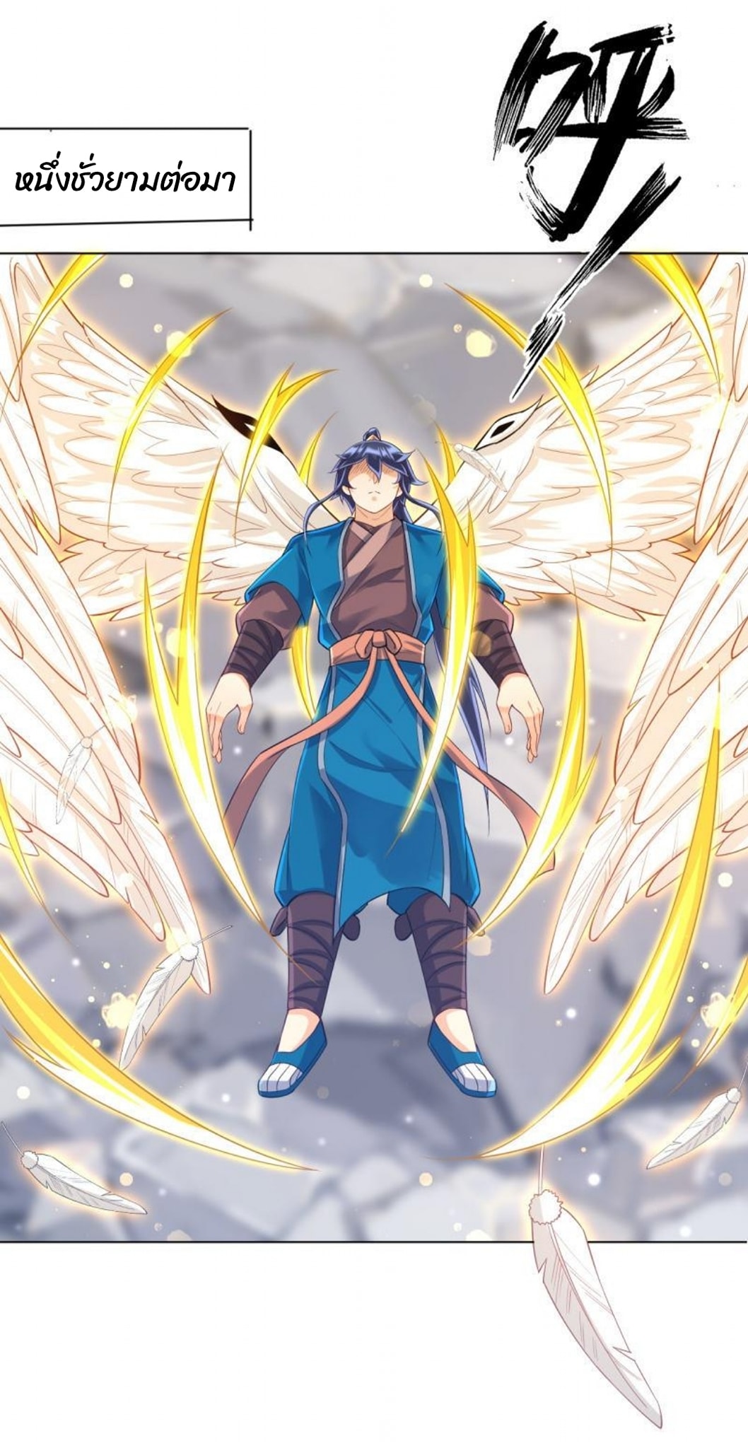 ข้ารับใช้ชั้นหนึ่ง ตอนที่ 292 หน้า 3