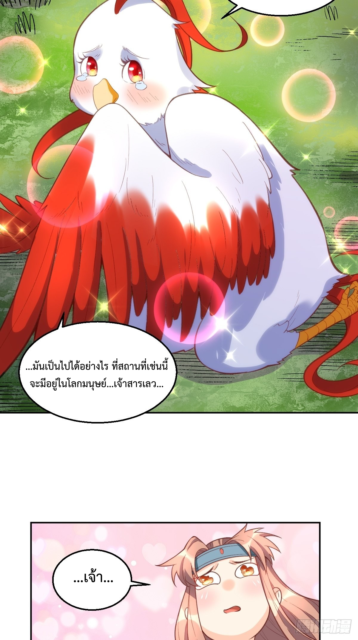 กลายเป็นว่าข้าคือจอมยุทธ์ผู้ยิ่งใหญ่ ตอนที่ 127 หน้า 25