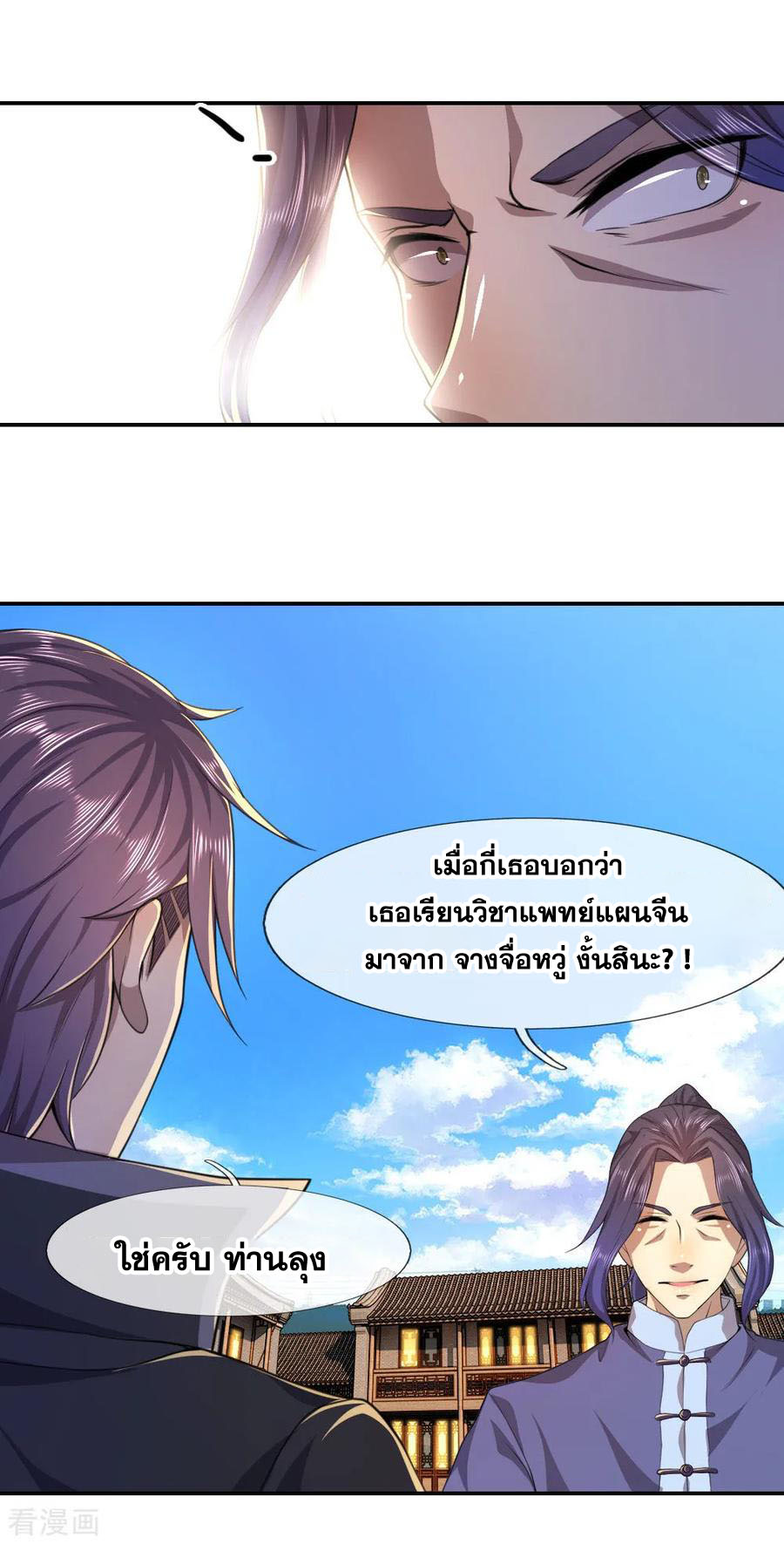 มหาเทพเซียนหมอ ตอนที่ 84 หน้า 25