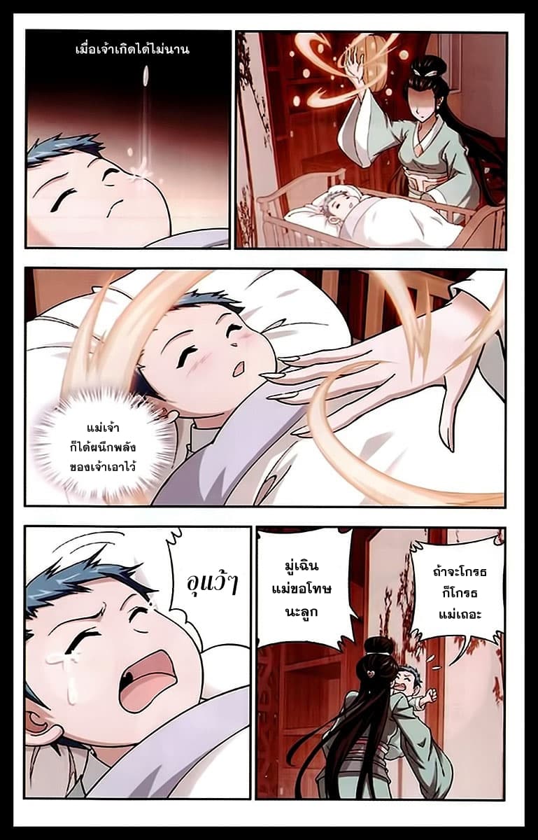 Da Zhu Zai ศึกปรมาจารย์สะท้านฟ้า (ชนจีน) ตอนที่ 22 หน้า 14
