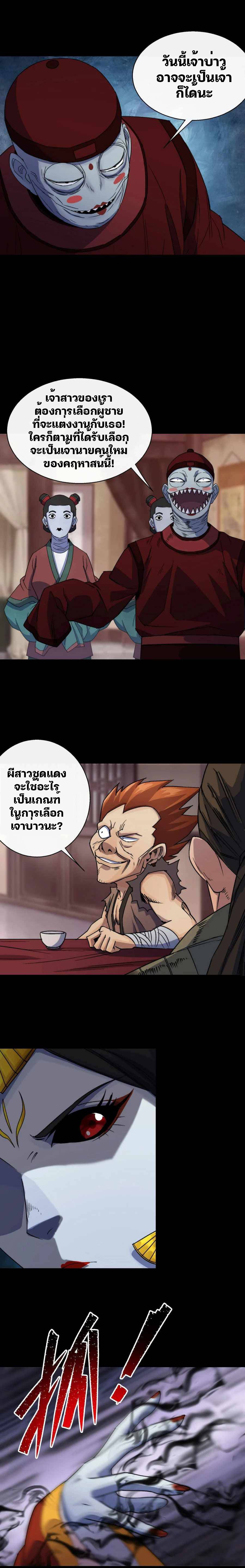 มหาปราชญ์ผู้ยิ่งใหญ่ ตอนที่ 27 หน้า 10