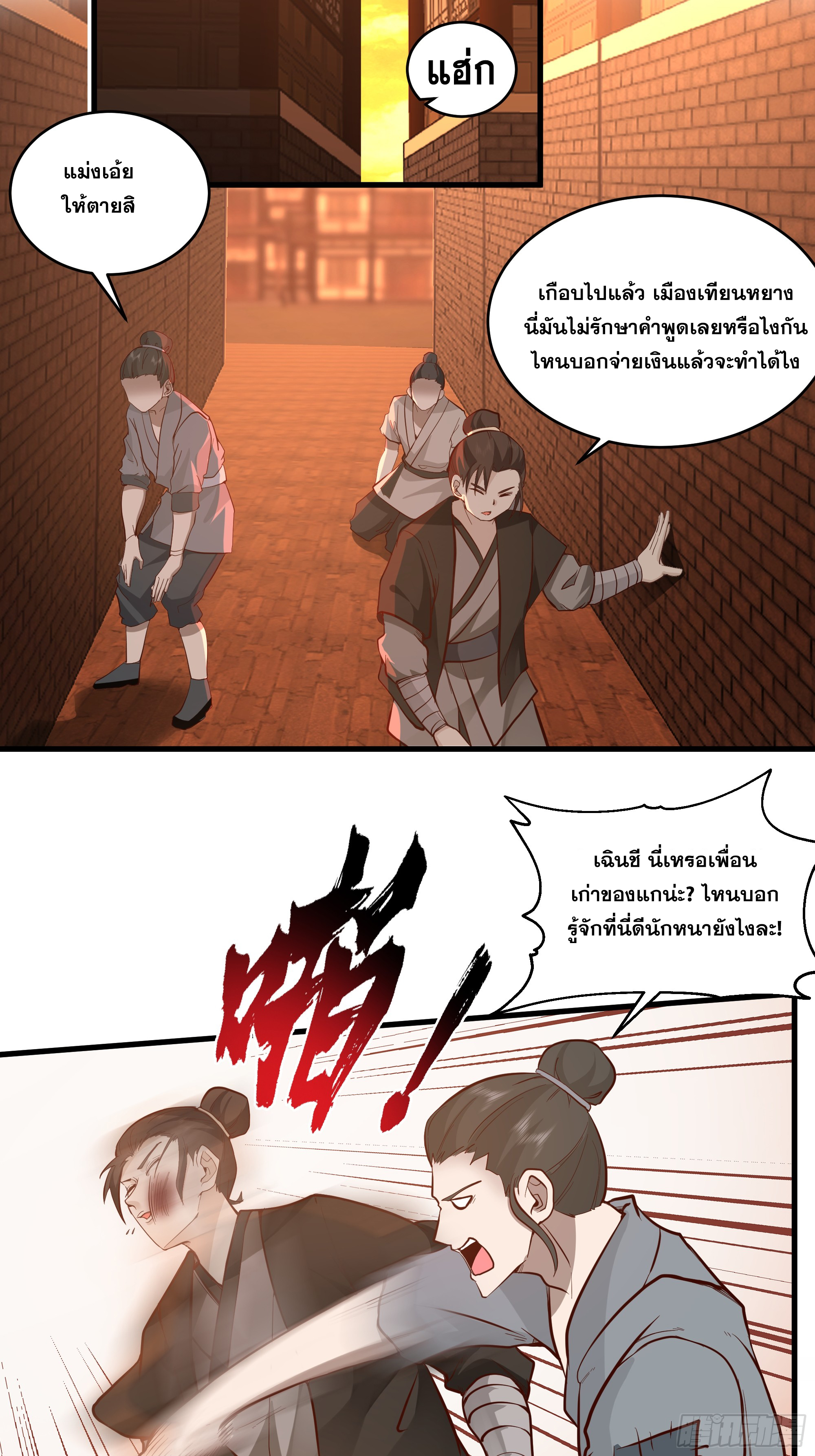 หนึ่งคนสยบยุทธภพ - Jianghu Domination ตอนที่ 10 หน้า 32