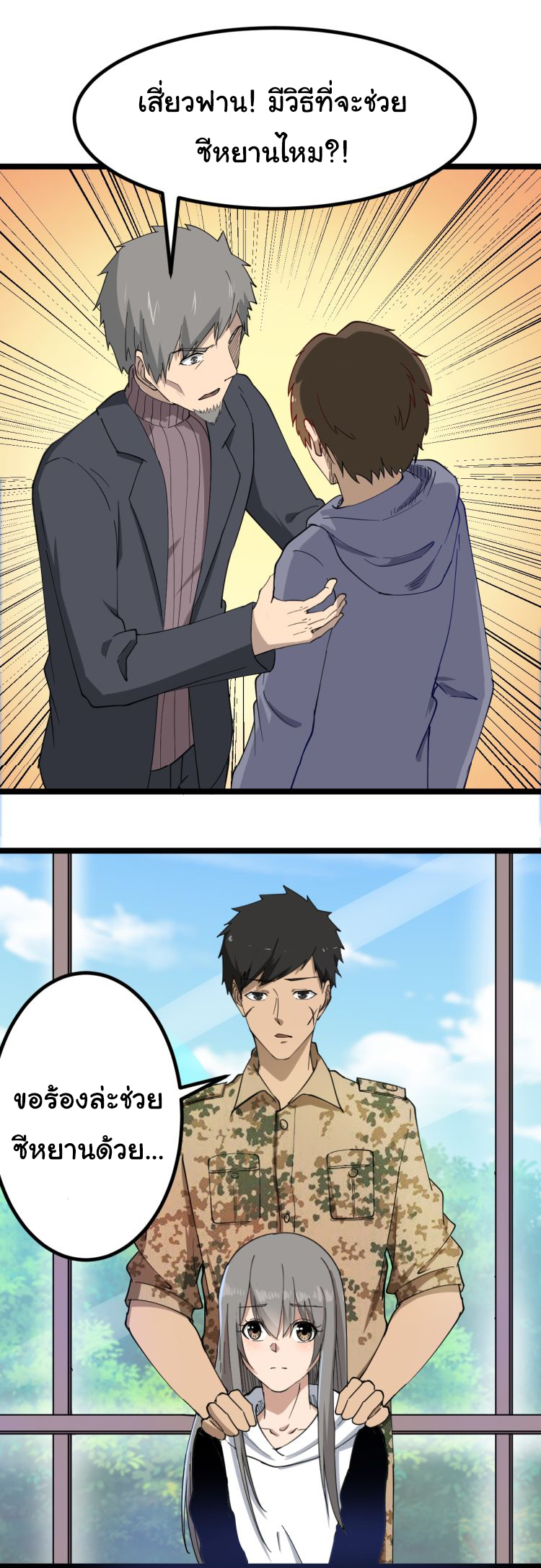 Sanjie Taobao Store ระบบร้านค้าเทพเจ้า ตอนที่ 7 หน้า 31