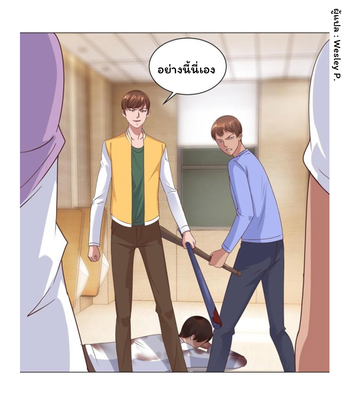 ระบบพระเจ้า ตอนที่ 86 หน้า 8