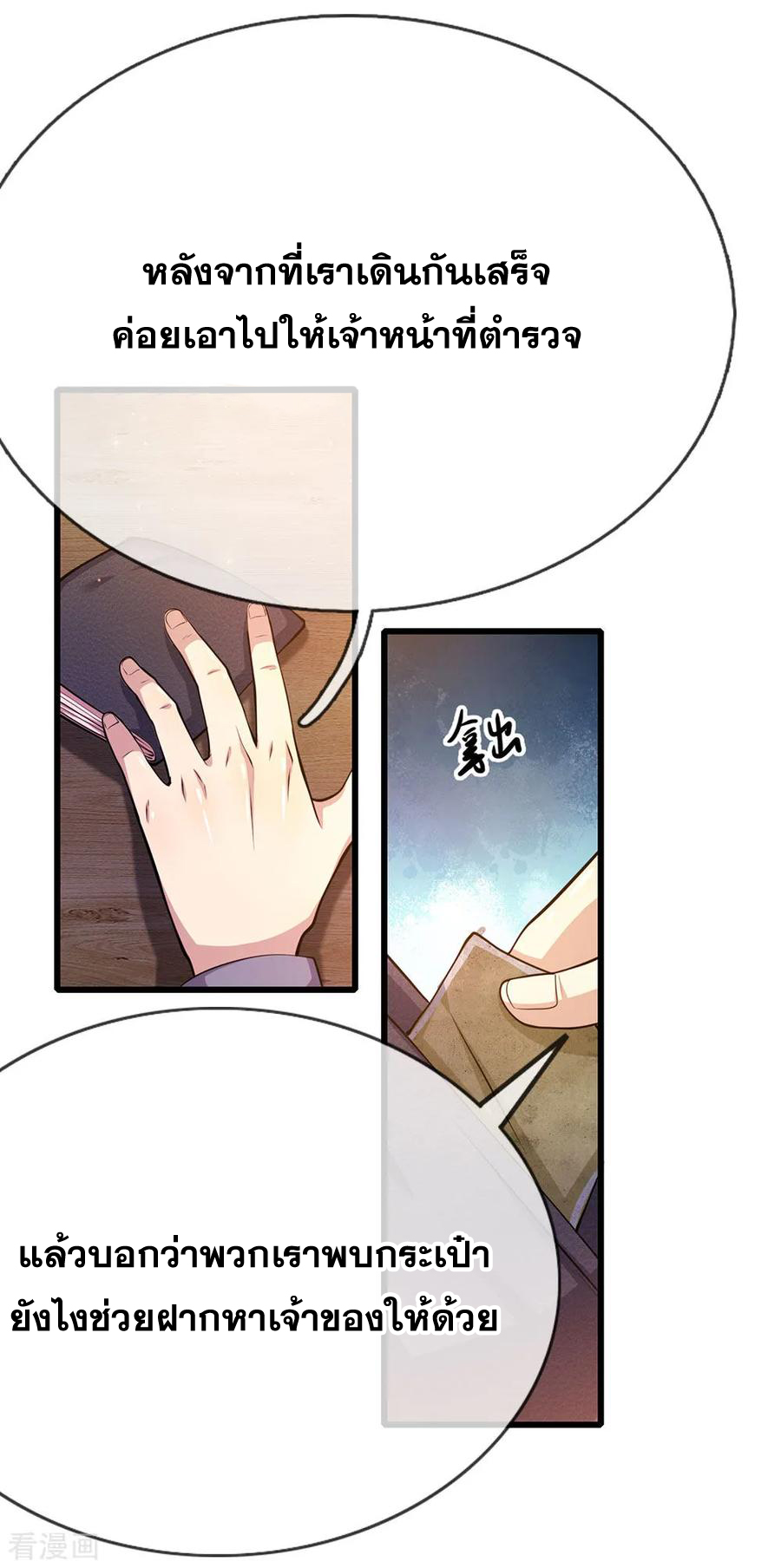 มหาเทพเซียนหมอ ตอนที่ 168 หน้า 11