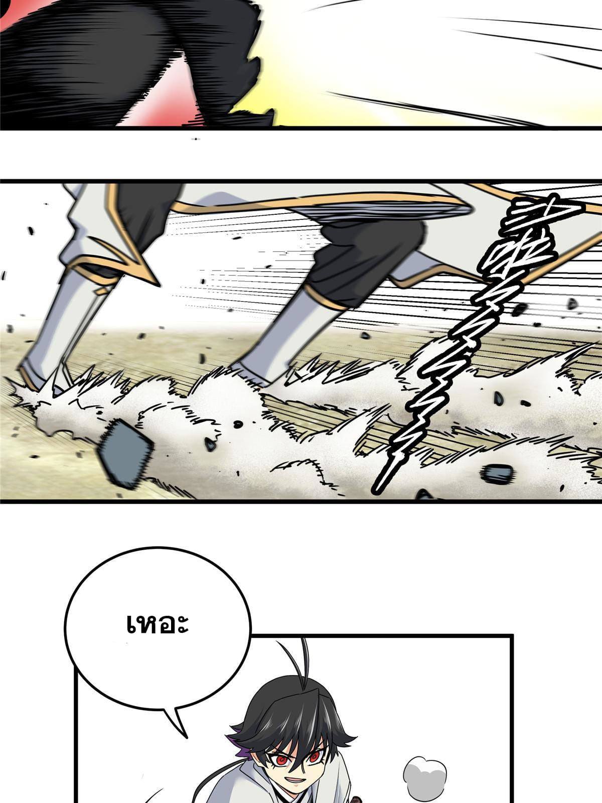 ราชันอหังการ - Emperor's Domination ตอนที่ 38 หน้า 13