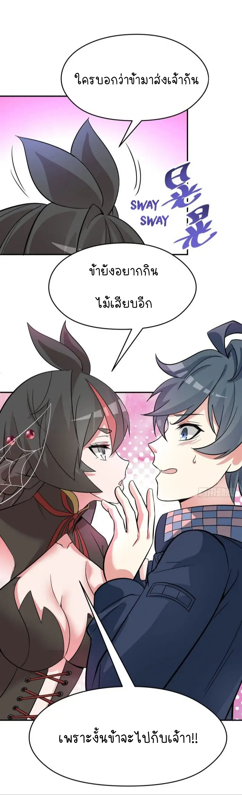 I Picked Up An Attribute ตอนที่ 8 หน้า 9