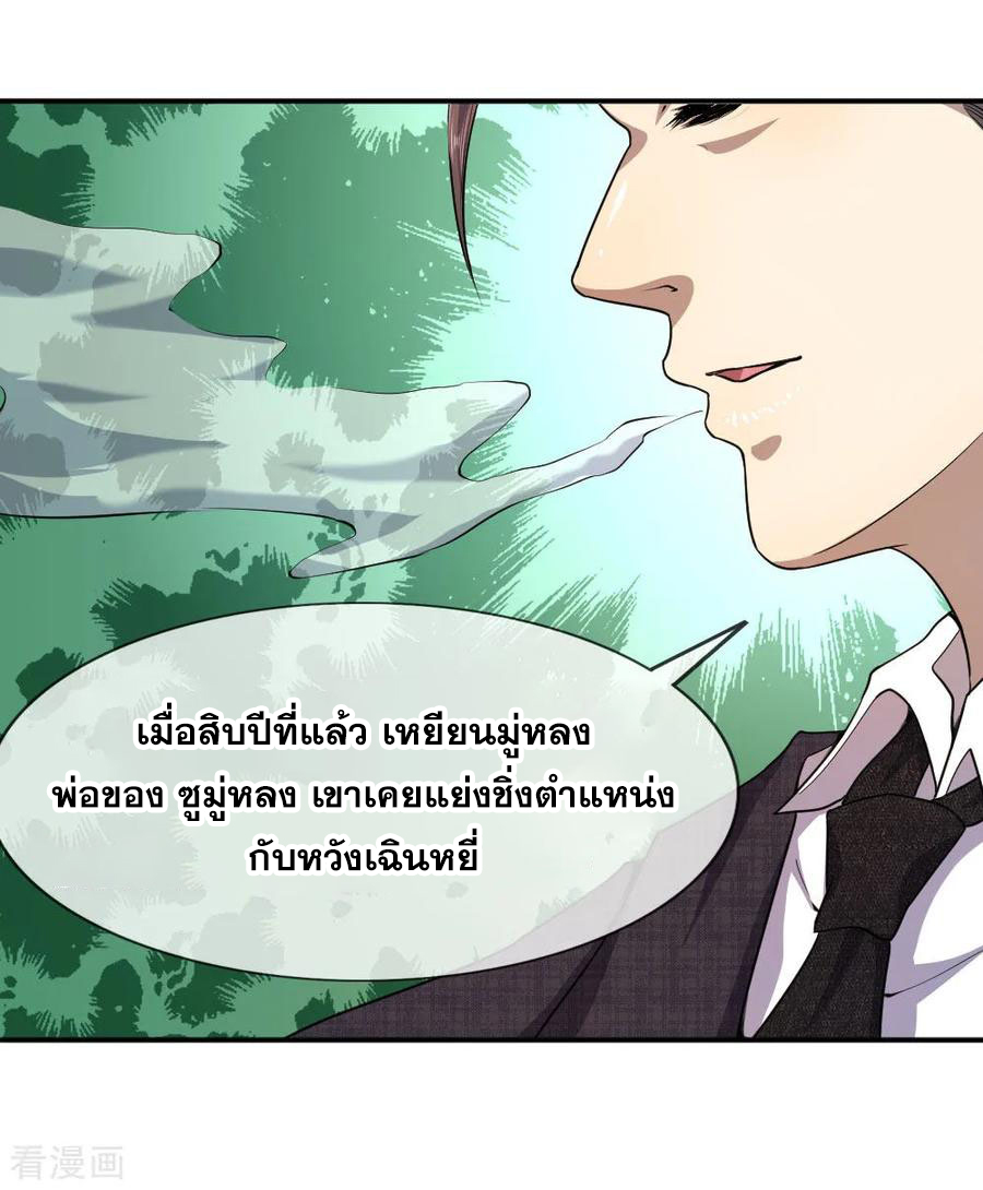 มหาเทพเซียนหมอ ตอนที่ 80 หน้า 5