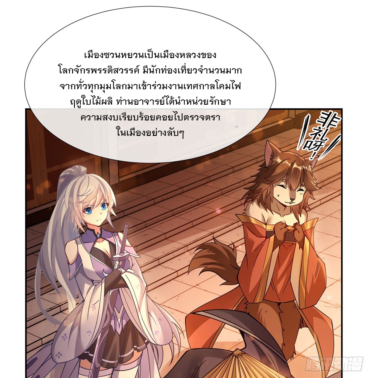 ศิษย์ของข้าล้วนมีอนาคตที่ยิ่งใหญ่ (ชนจีน) ตอนที่ 164 หน้า 24
