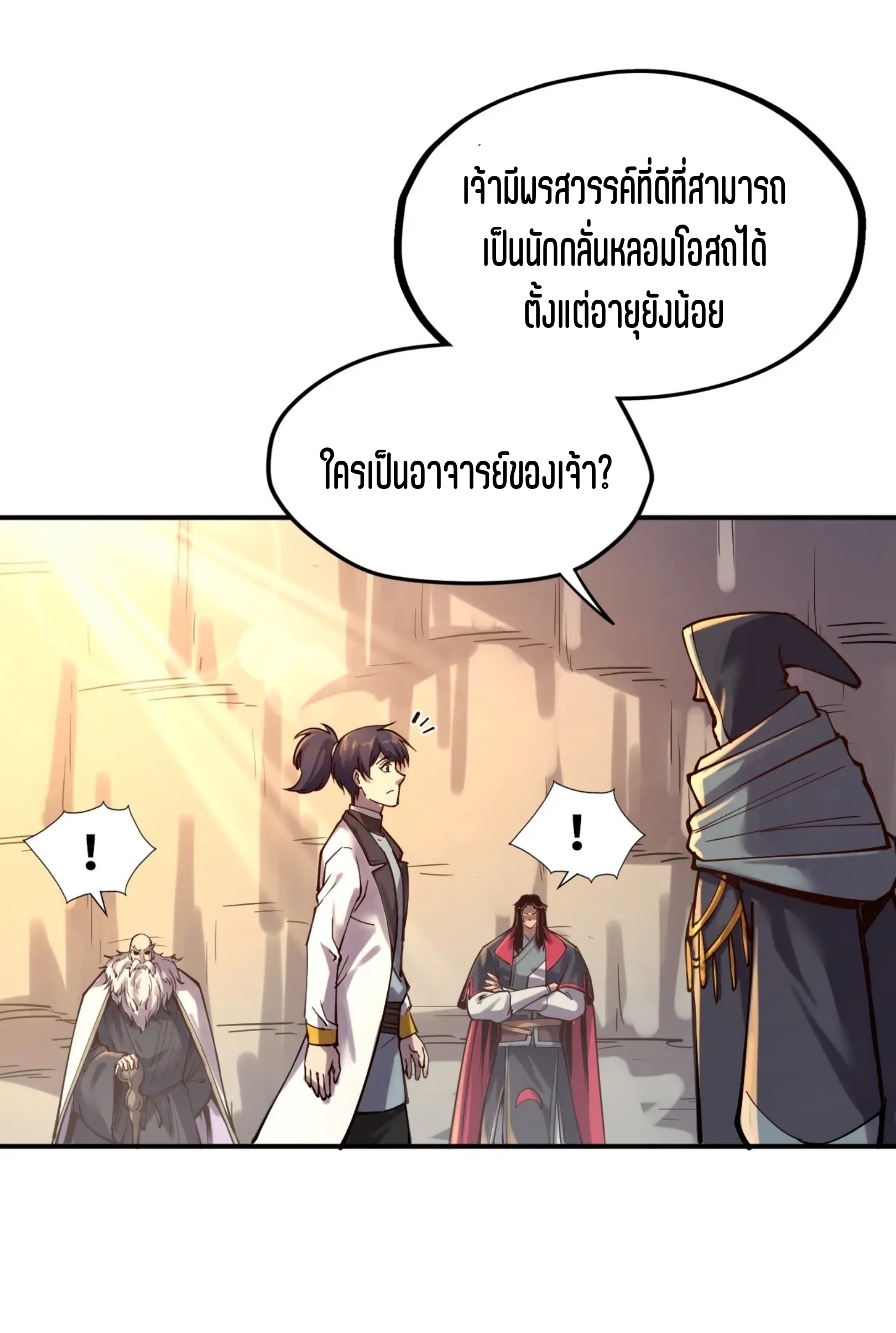 มหาเทพนิรันดร์กาล ตอนที่ 13 หน้า 28