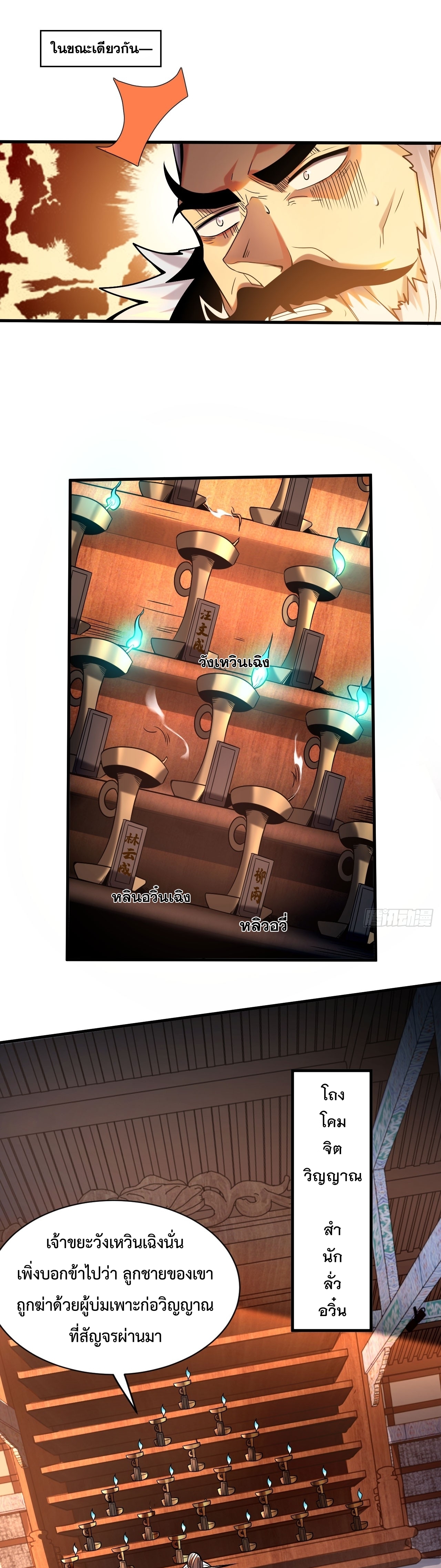 ข้าขอบ่มเพาะศิษย์แบบชิวๆ ก็แล้วกัน! (ชนจีน) ตอนที่ 28 หน้า 13