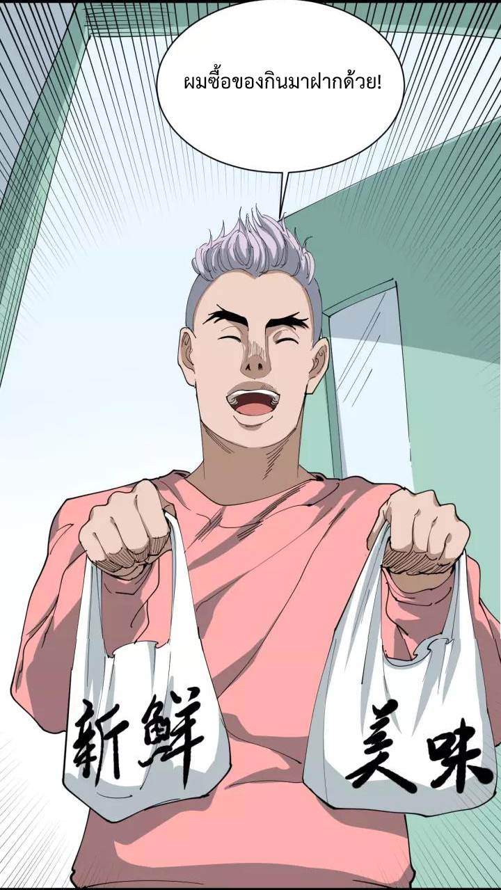 หมอเกรียนเซียนพิษ ตอนที่ 16 หน้า 33