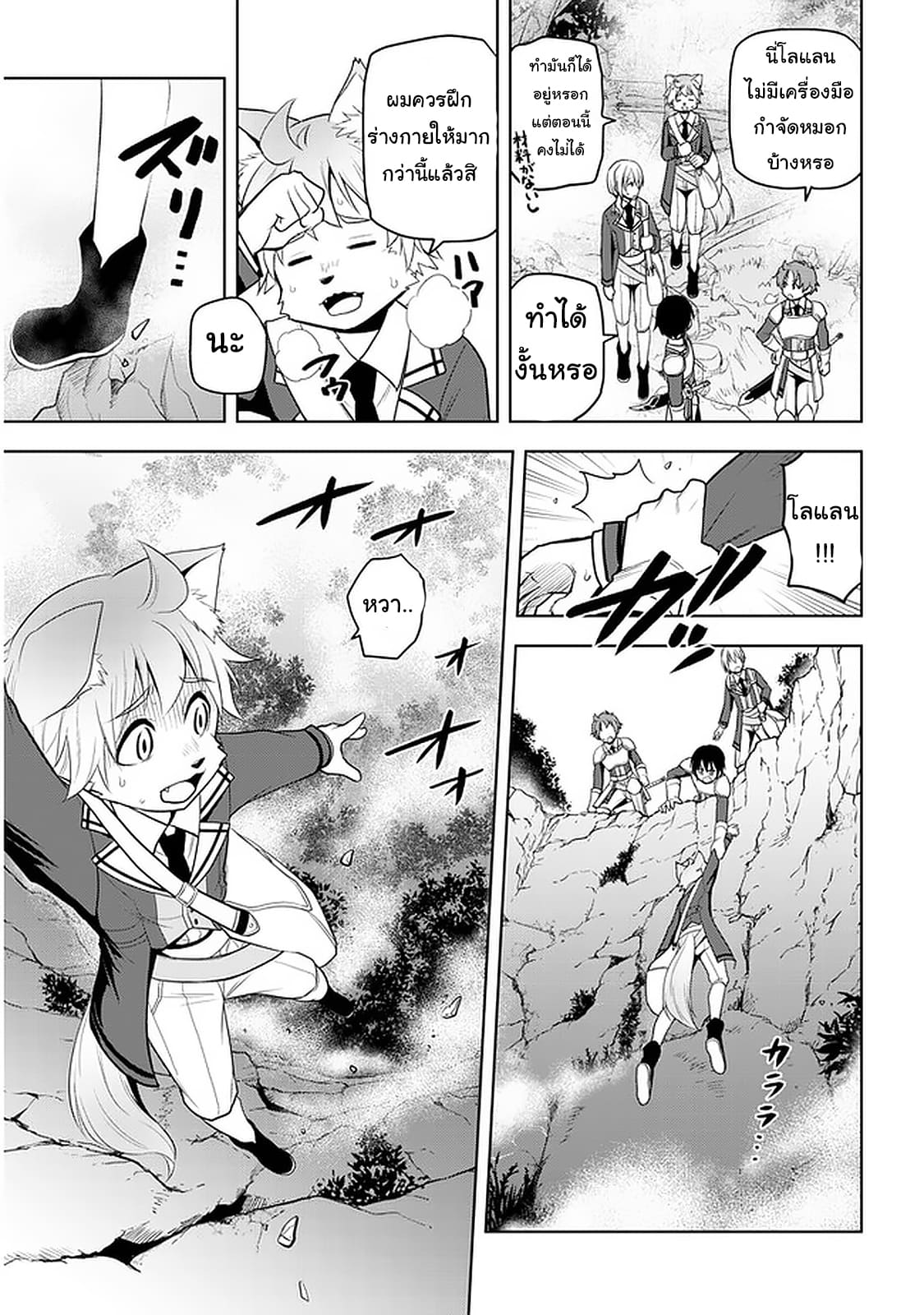 ผมจะกลืนกินหินเวทย์และกลายเป็นผู้ที่แข็งแกร่งที่สุด ตอนที่ 19 หน้า 19