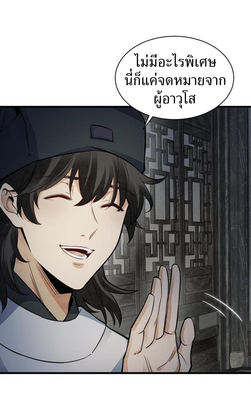 Lan Ke Qi Yuan ตอนที่ 127 หน้า 20