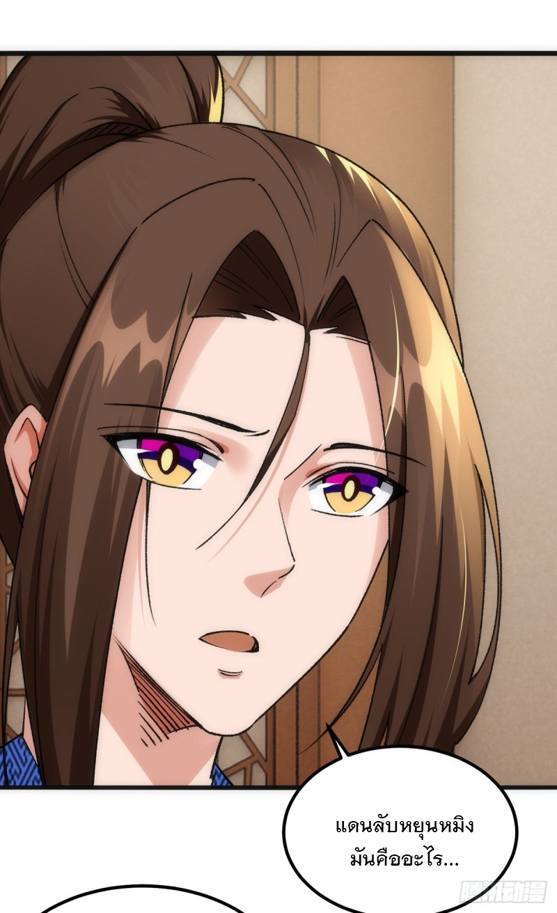 Dominate The Three Realms ตอนที่ 165 หน้า 12