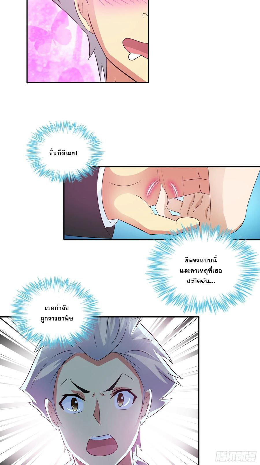ฉันนี้แหละ คือเทพหมอที่แท้จริง ตอนที่ 80 หน้า 20