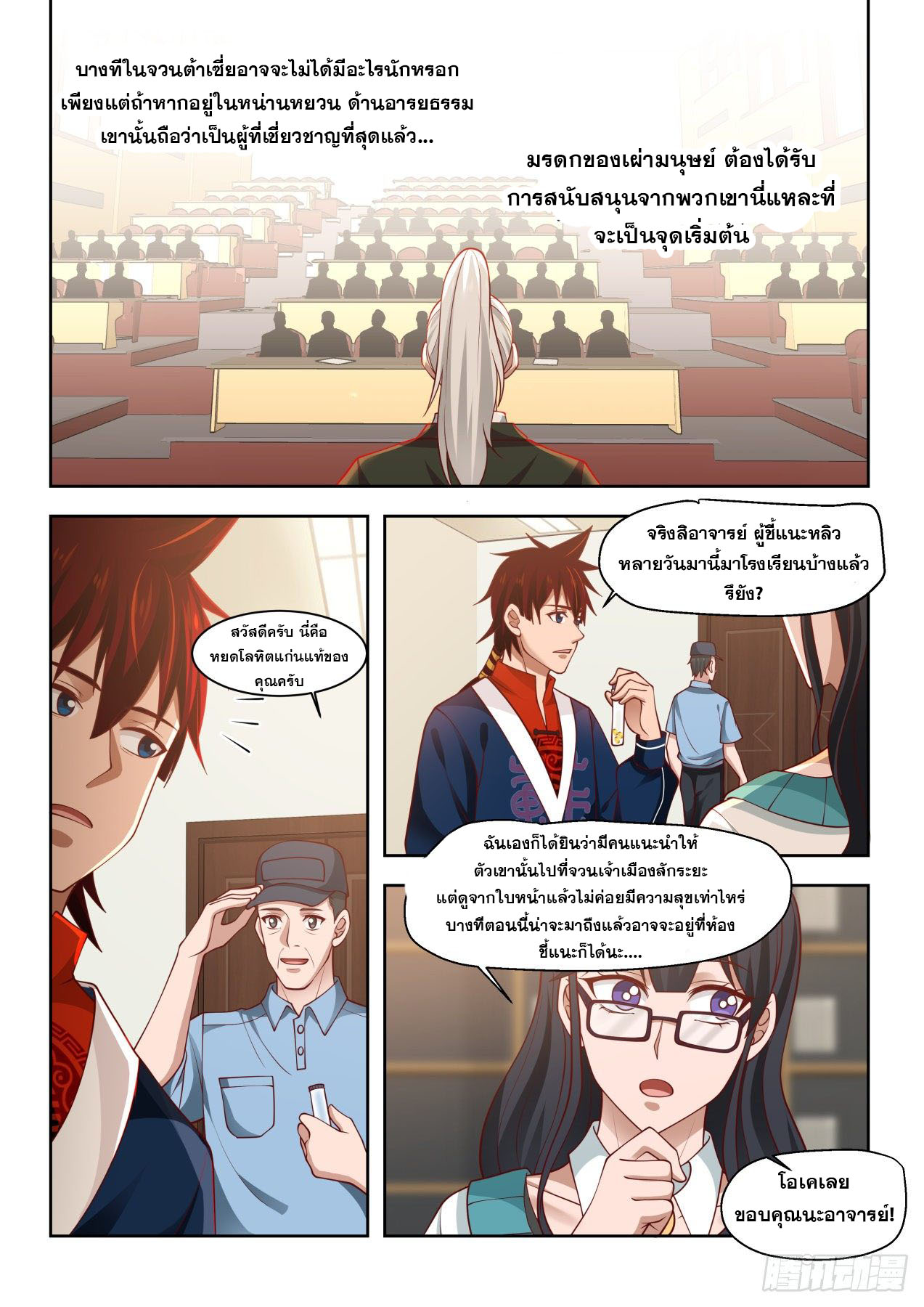 หมื่นเผ่าภัยพิบัติ ตอนที่ 13 หน้า 4