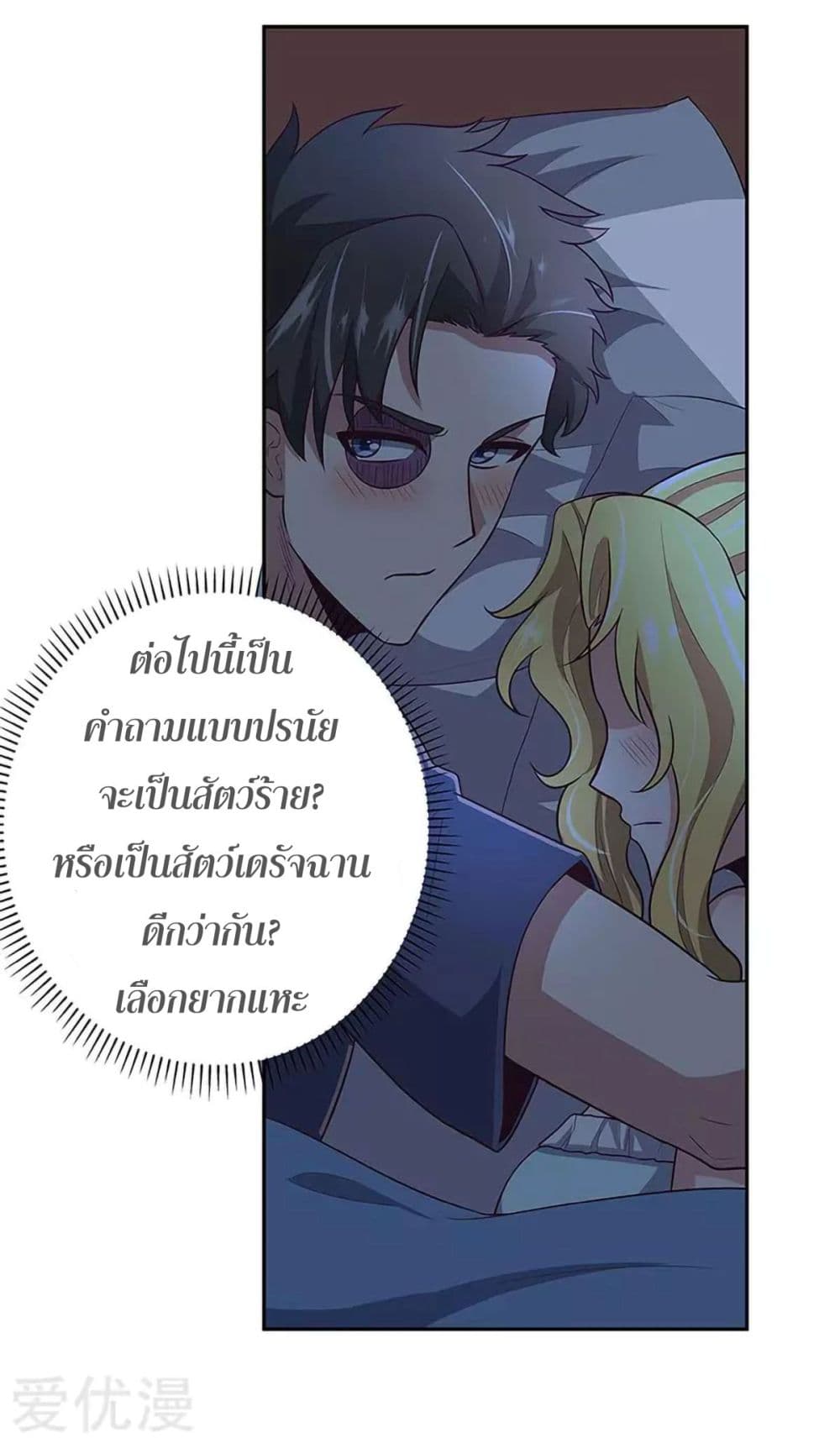 โครตเกรียนเซียนโอสด ตอนที่ 96 หน้า 10