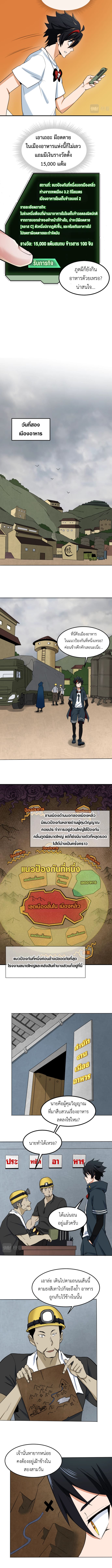 Era of the Haunted - ยุคสมัยแห่งภูตผี ตอนที่ 6 หน้า 4