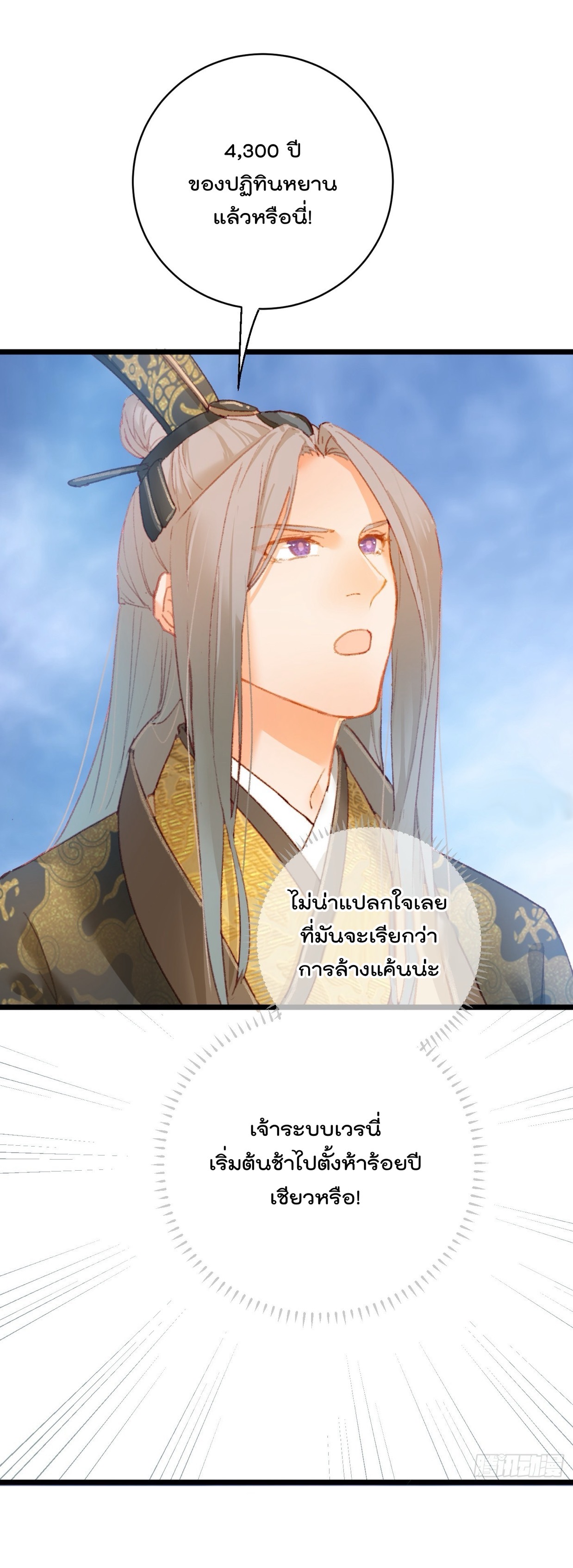 บำเพ็ญเซียนมาห้าร้อยปีพึ่งมีระบบซะงั้น ตอนที่ 1 หน้า 23