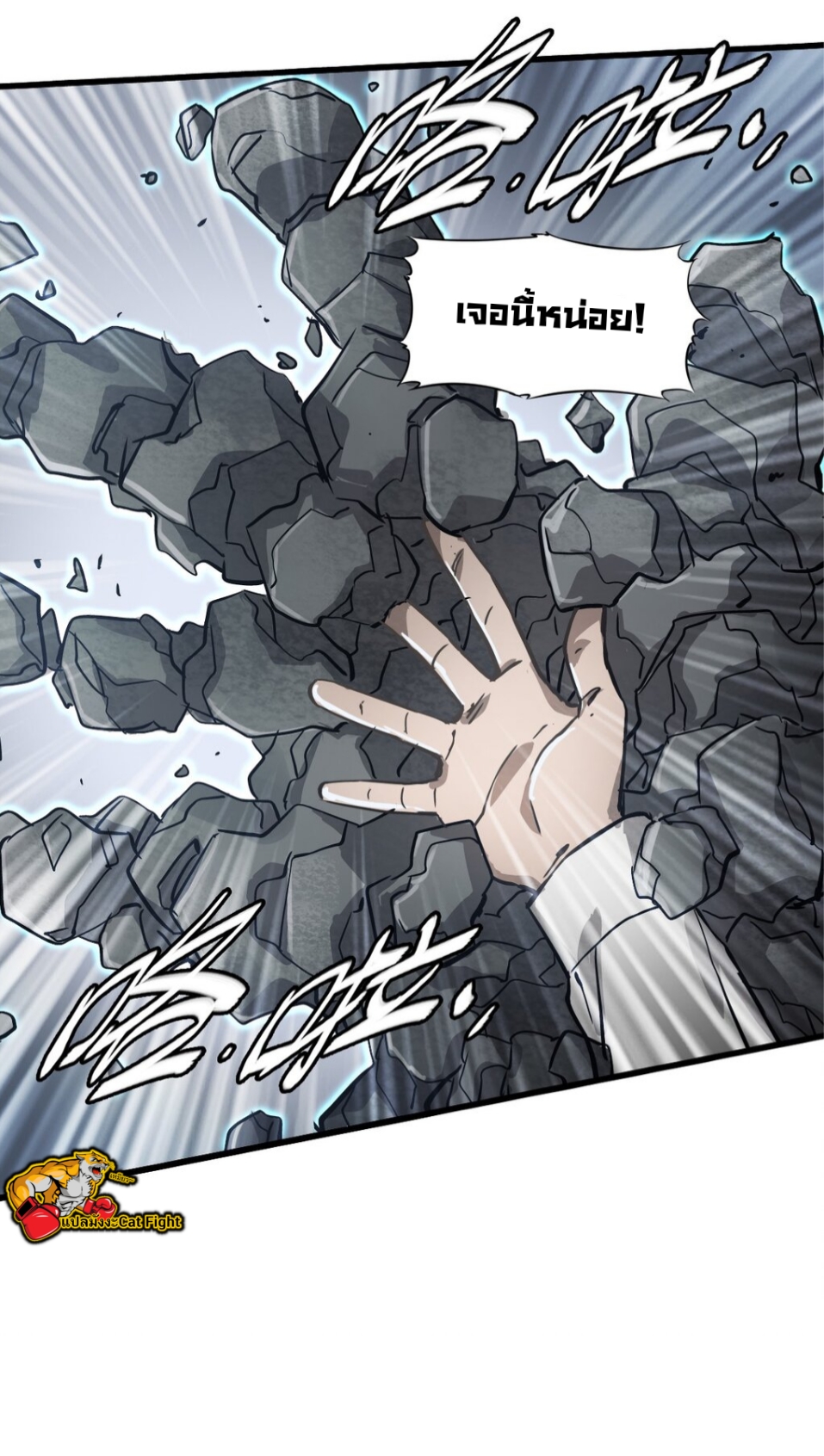 หัตถ์ของพระเจ้า ตอนที่ 3 หน้า 37