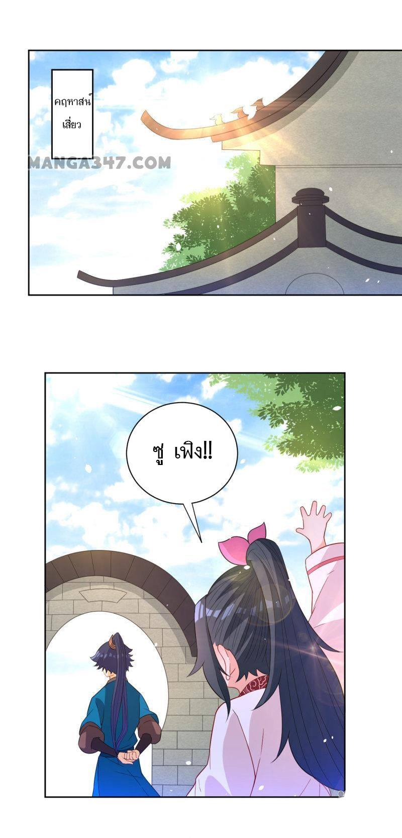 ข้ารับใช้ชั้นหนึ่ง ตอนที่ 47 หน้า 2