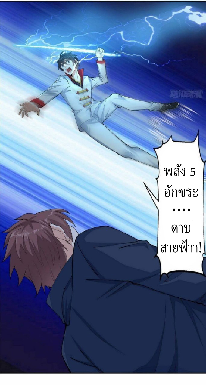 อยู่ดีดีผมก็เป็นลูกเขยราชามังกร ตอนที่ 34 หน้า 2