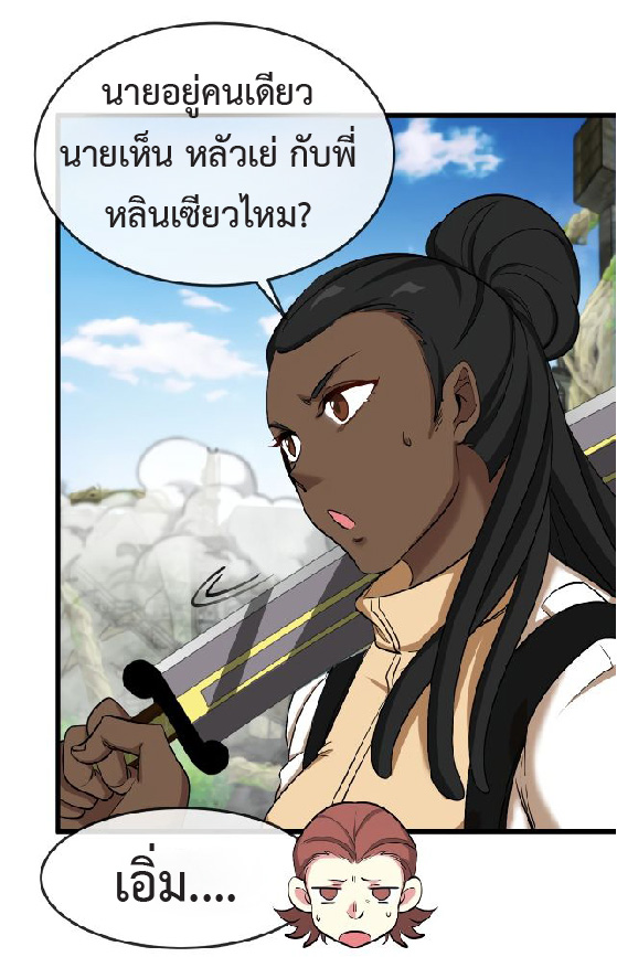 Super god system  ระบบสุดเทพ ตอนที่ 91 หน้า 51