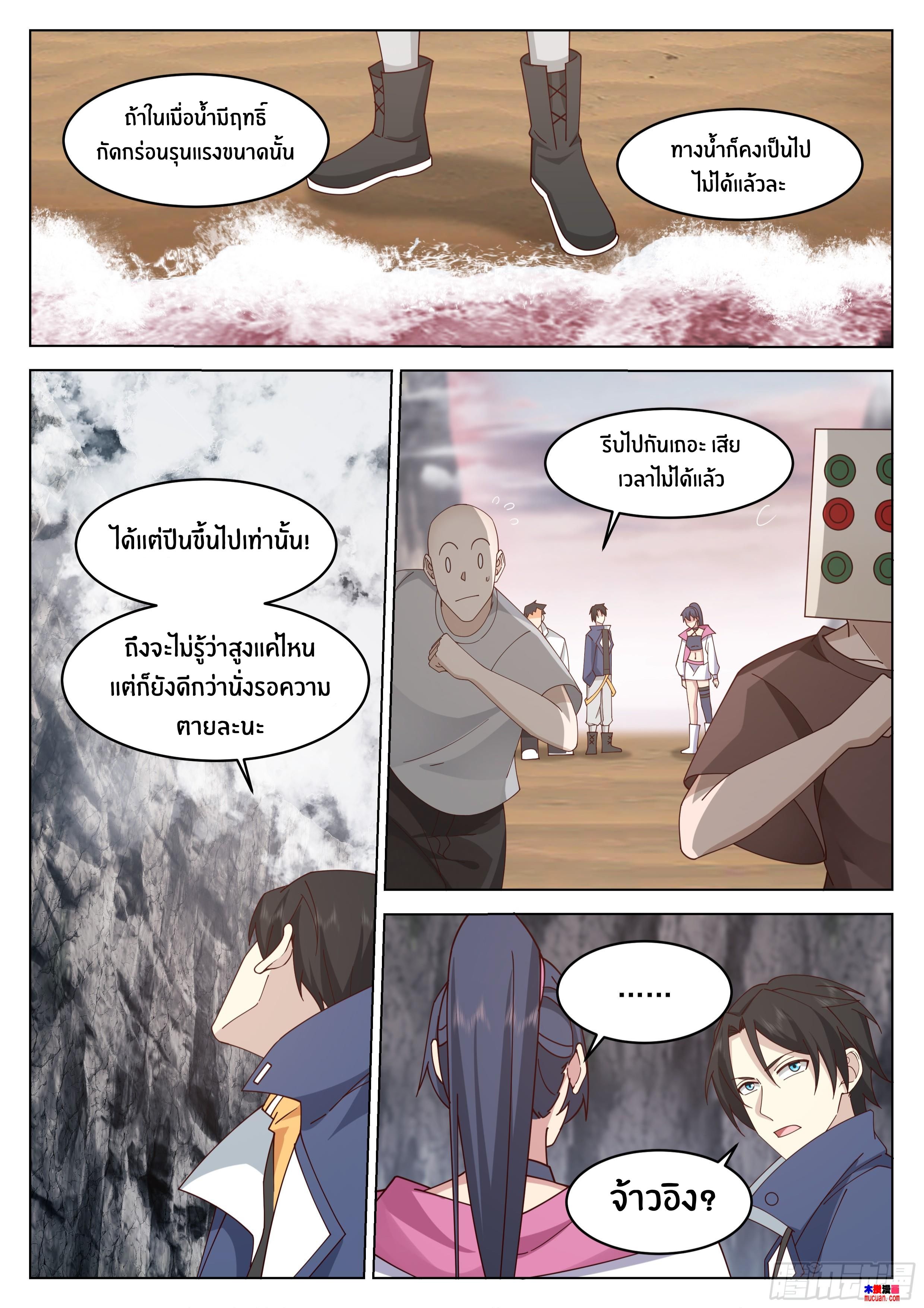 The Supreme Way ตอนที่ 73 หน้า 5