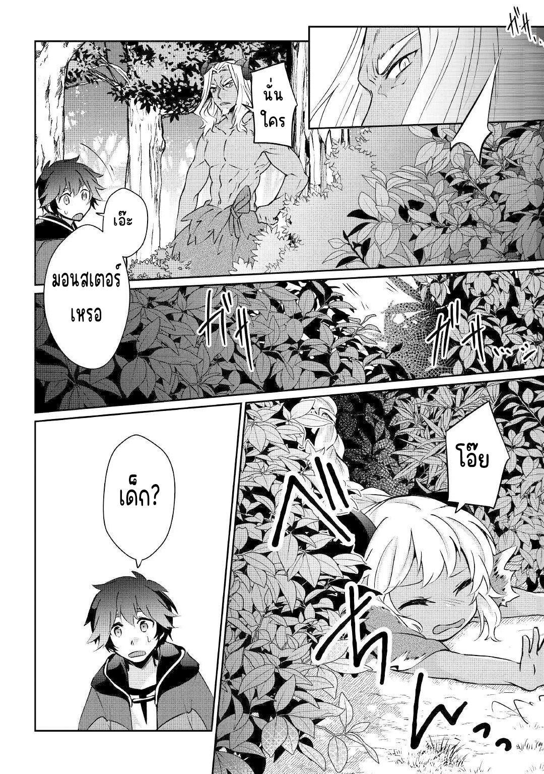 แอชผู้ถูกทอดทิ้งกับดินแดนรกร้าง Daijizen no Mahoutsukai Ashuto, Sutareta Ryouchi de Slow Life ตอนที่ 18 หน้า 14