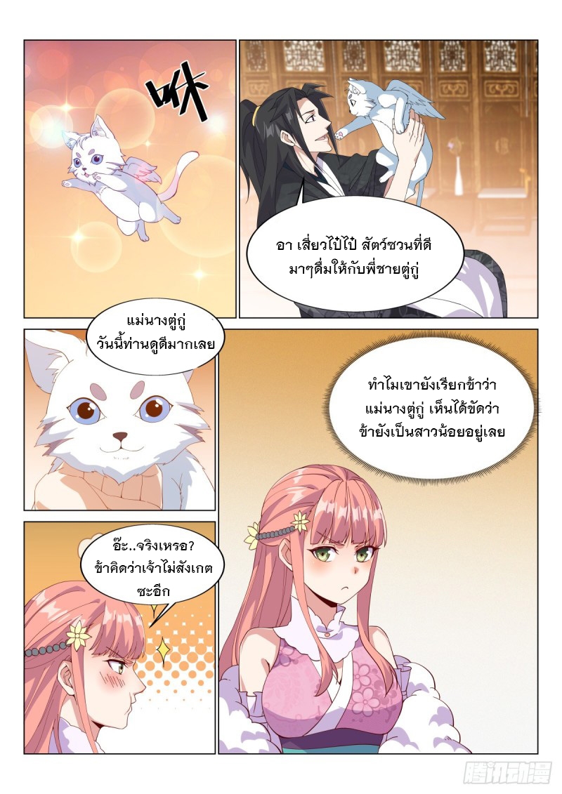 ราชันย์ปีศาจ จวินม่อเซี่ย ตอนที่ 14 หน้า 5